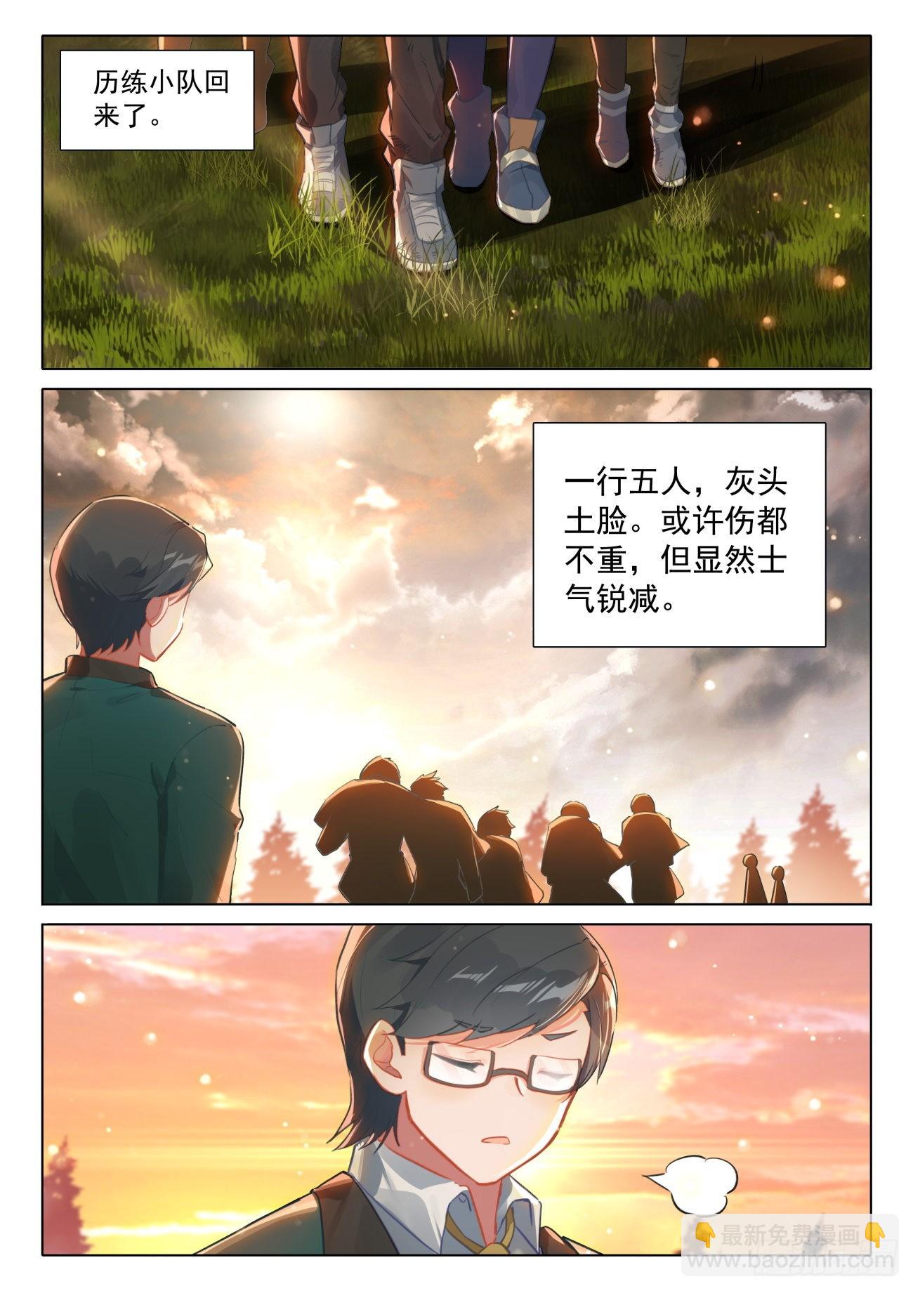 🍼斗罗大陆 5 重生唐三 51 梦里寻她千百度 第12页