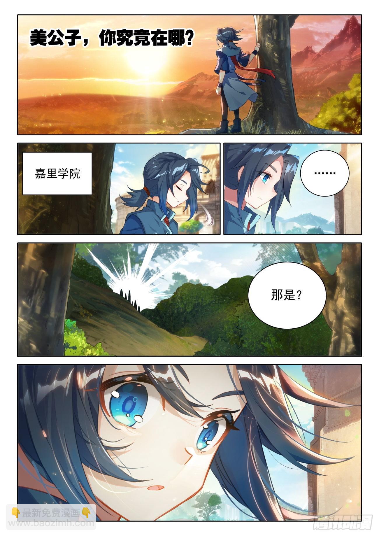 🍼斗罗大陆 5 重生唐三 51 梦里寻她千百度 第17页