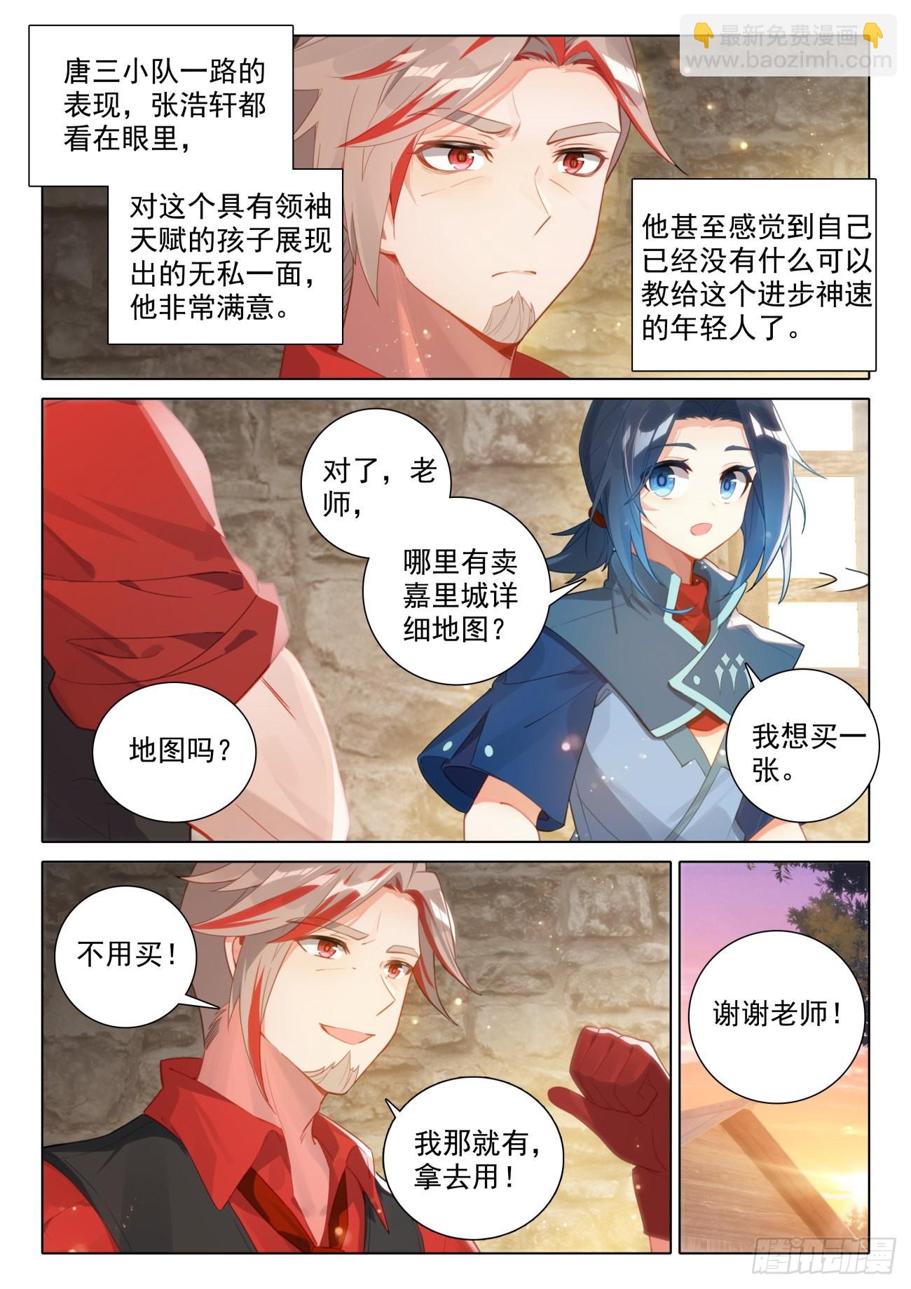 🍼斗罗大陆 5 重生唐三 51 梦里寻她千百度 第4页