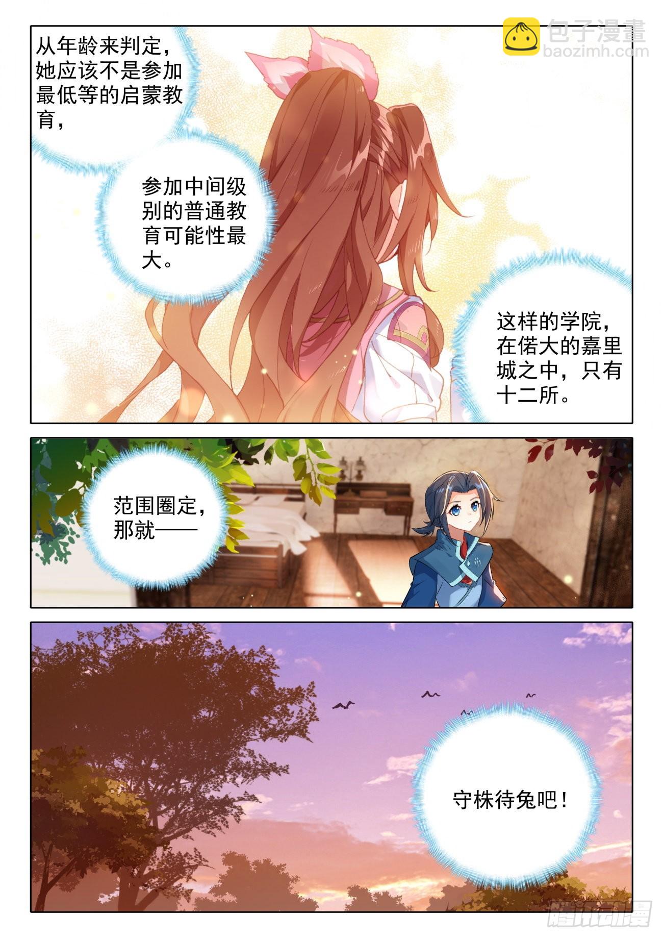 🍼斗罗大陆 5 重生唐三 51 梦里寻她千百度 第6页