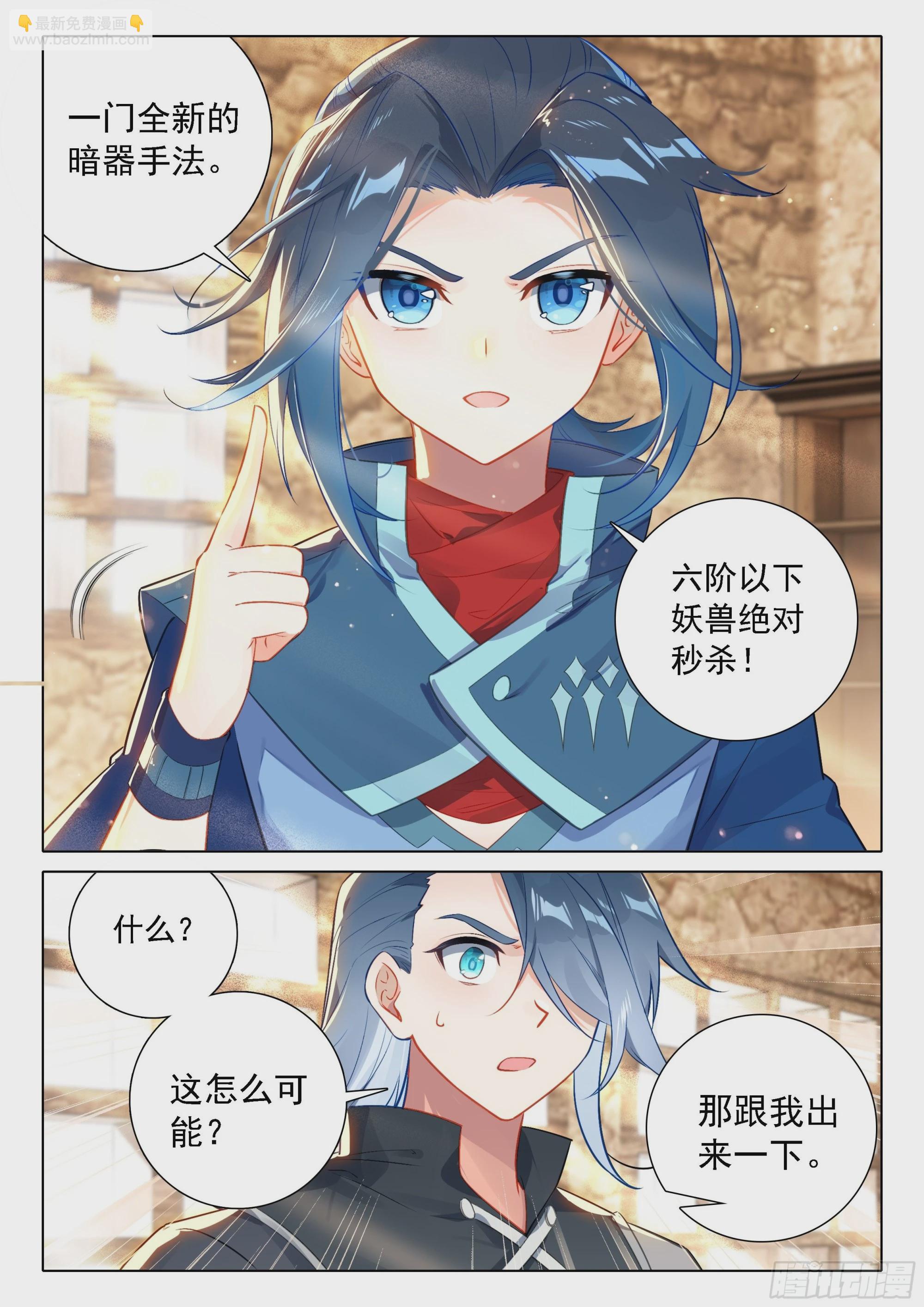 🍼斗罗大陆 5 重生唐三 52 目标嘉里学院！ 第11页