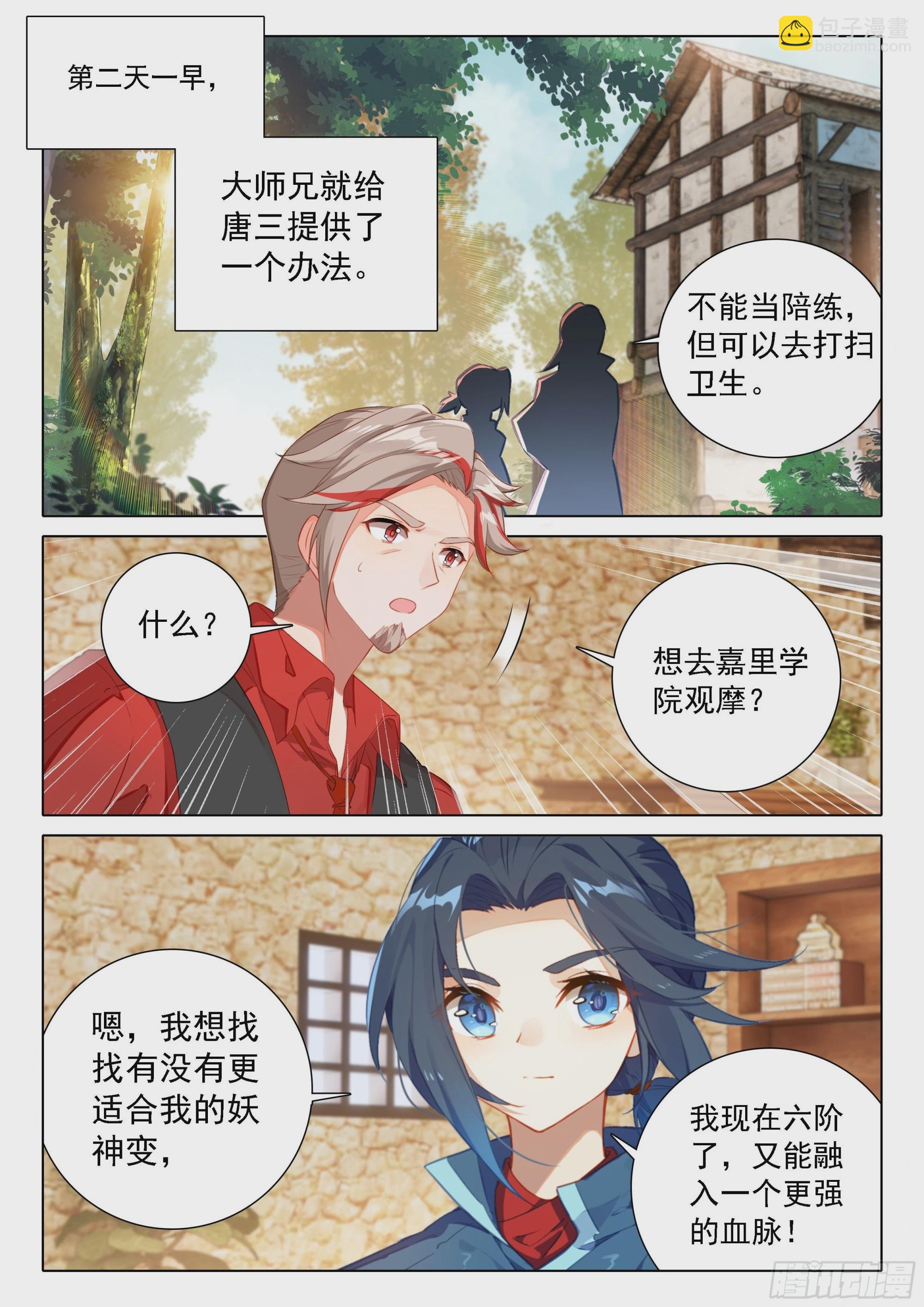 🍼斗罗大陆 5 重生唐三 52 目标嘉里学院！ 第16页