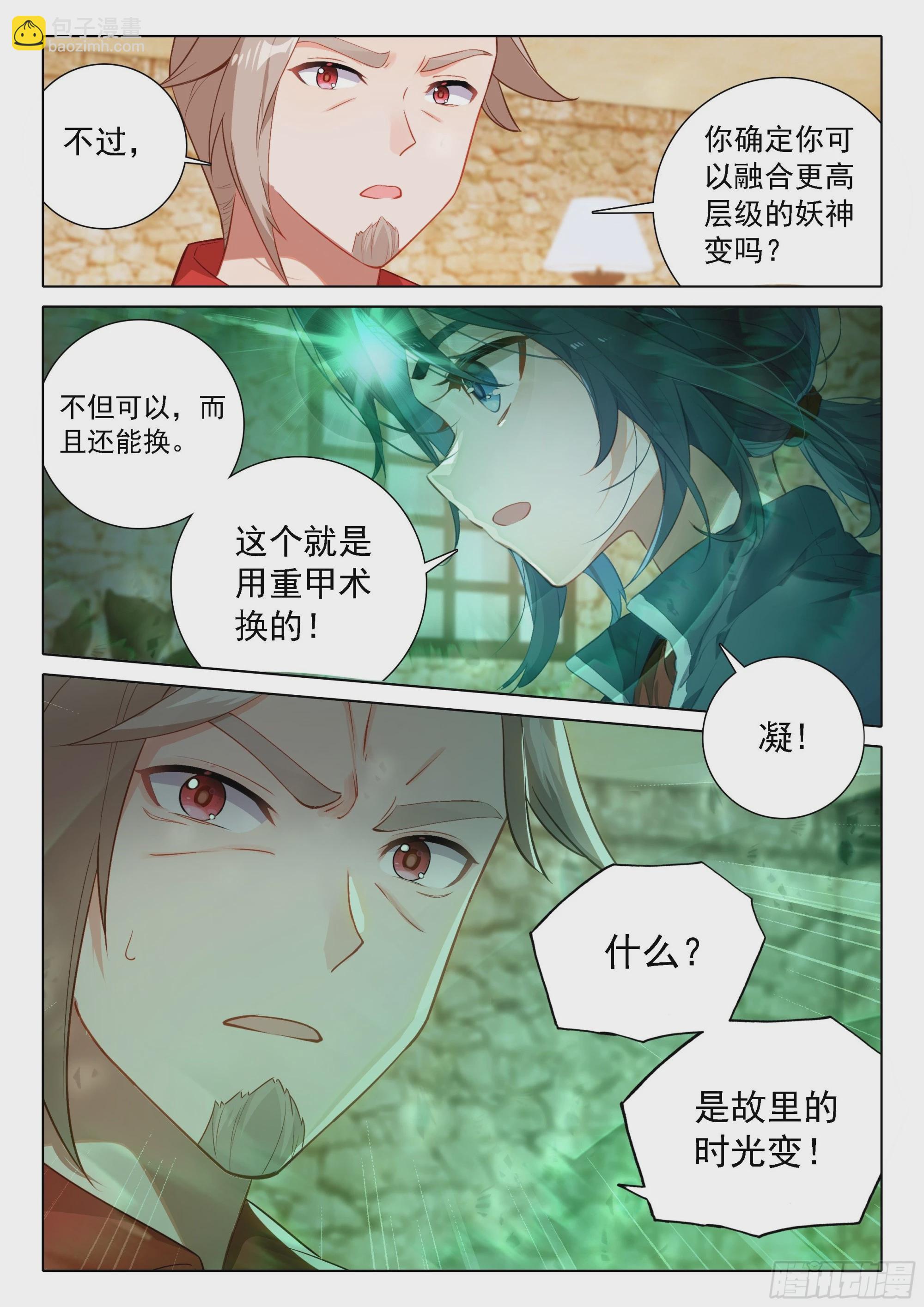 🍼斗罗大陆 5 重生唐三 52 目标嘉里学院！ 第17页