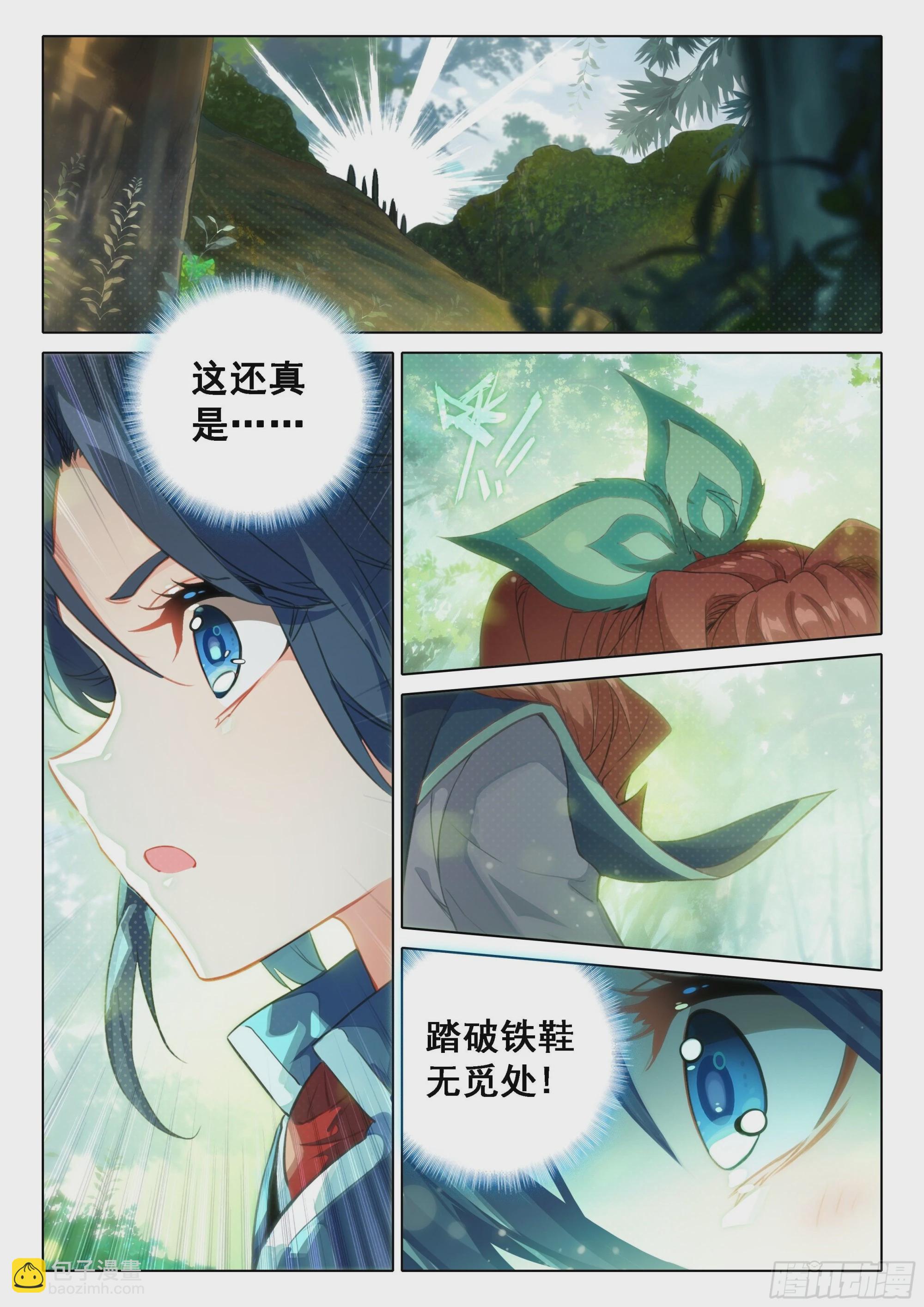 🍼斗罗大陆 5 重生唐三 52 目标嘉里学院！ 第2页