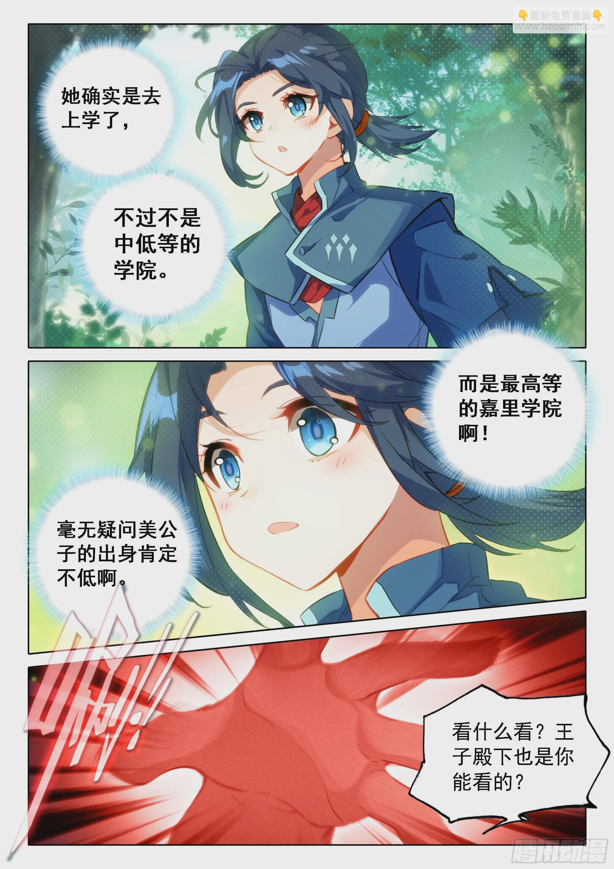 🍼斗罗大陆 5 重生唐三 52 目标嘉里学院！ 第4页