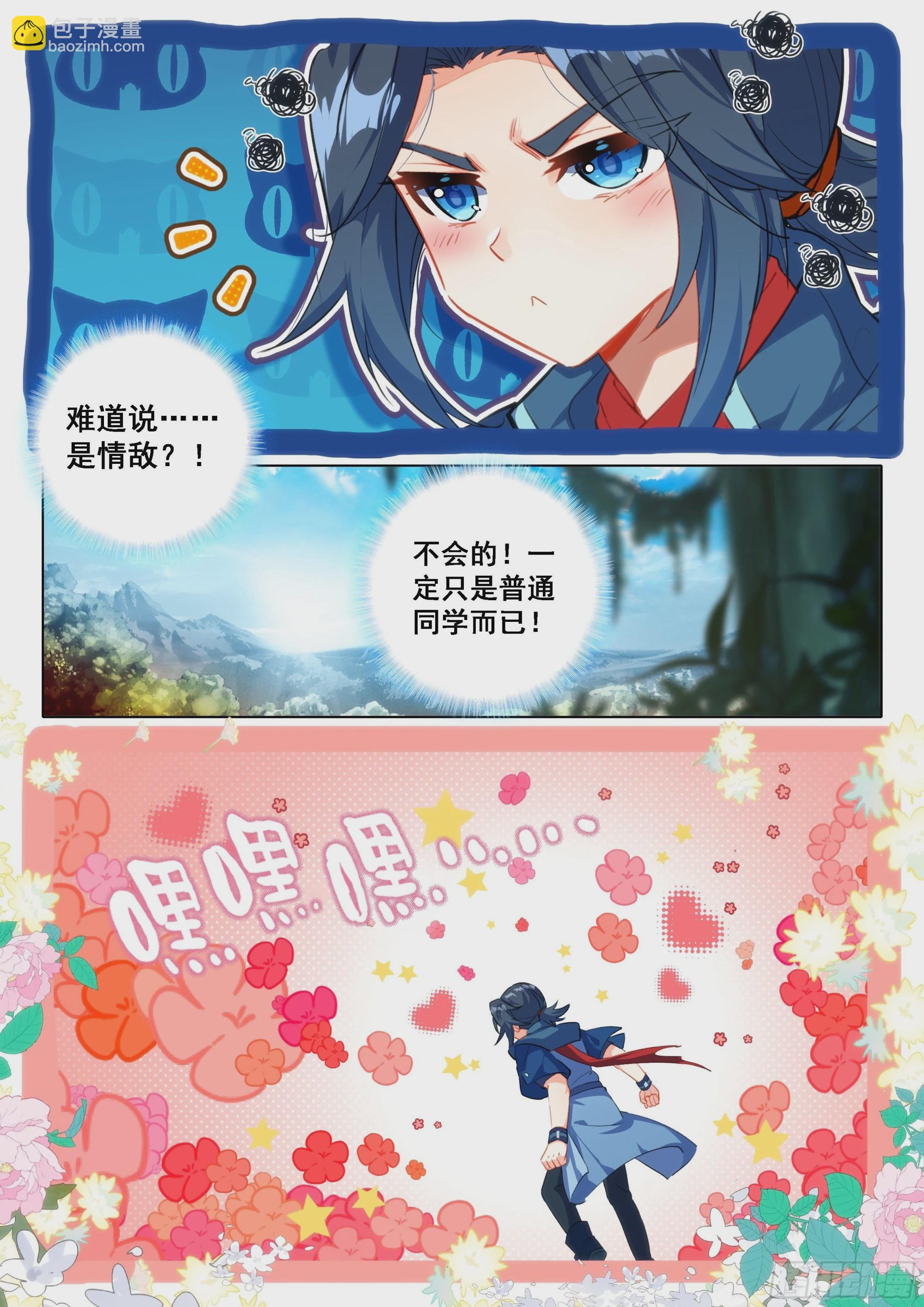🍼斗罗大陆 5 重生唐三 52 目标嘉里学院！ 第8页
