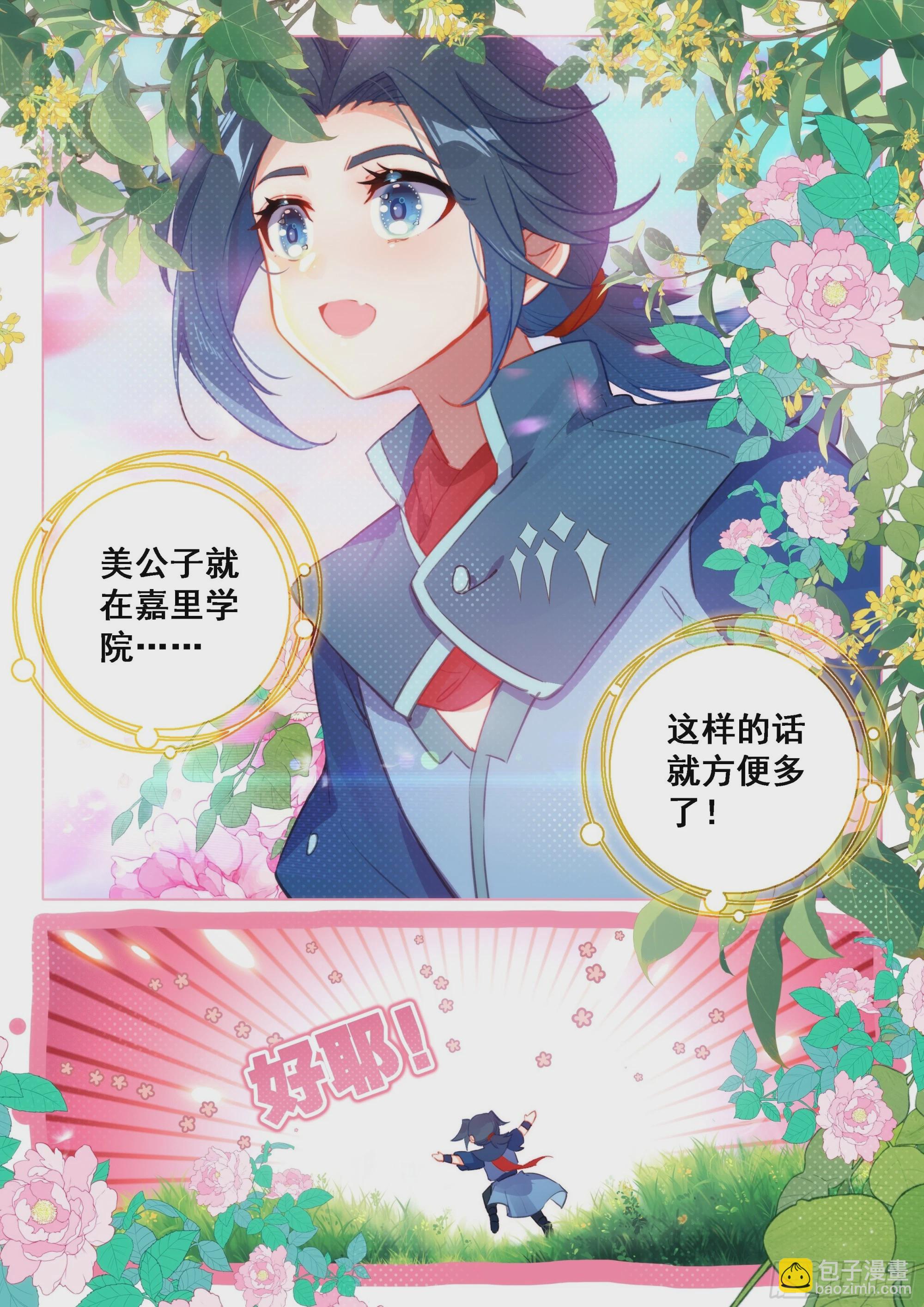 🍼斗罗大陆 5 重生唐三 52 目标嘉里学院！ 第9页