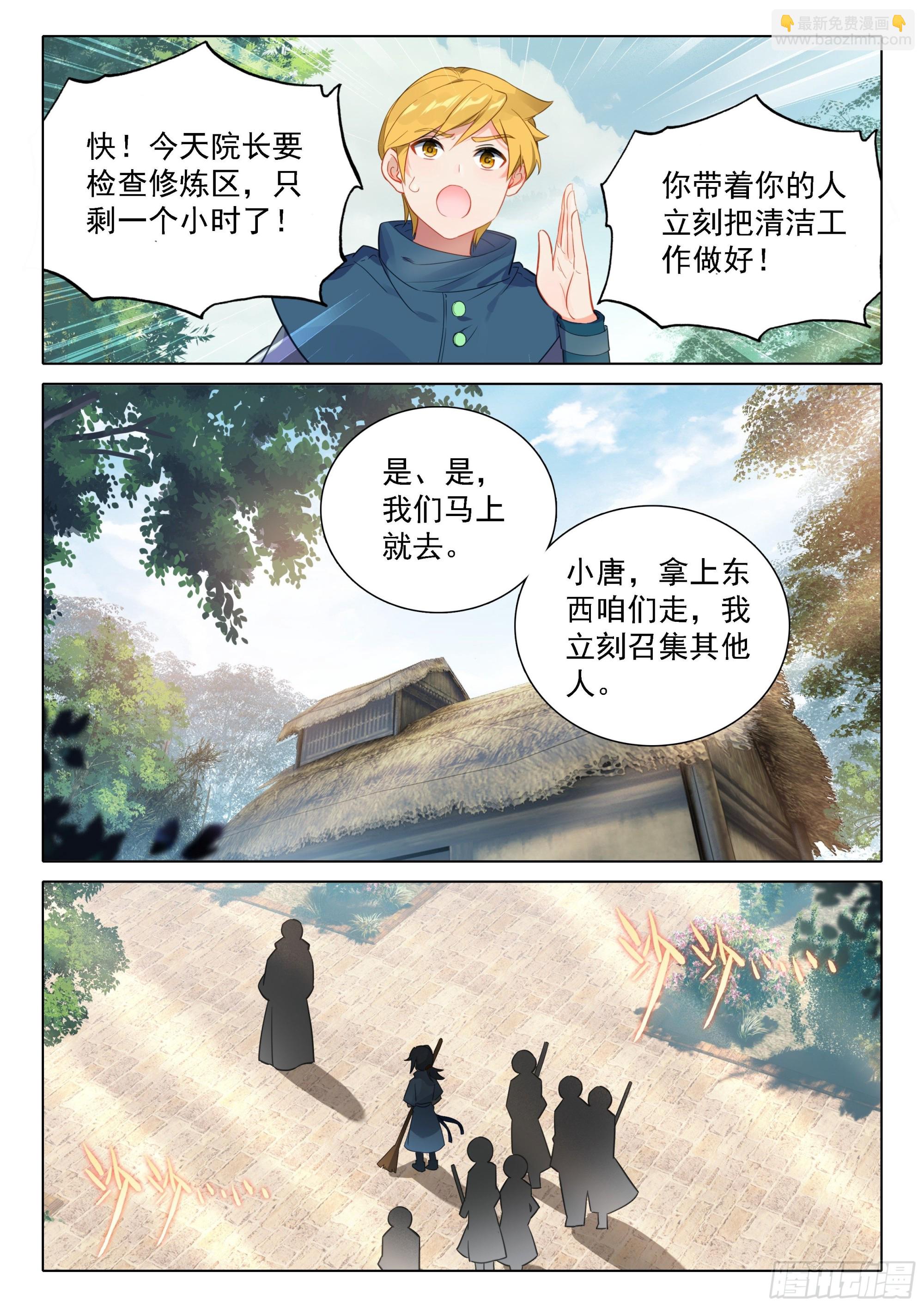 🍼斗罗大陆 5 重生唐三 54 好运来！ 第10页