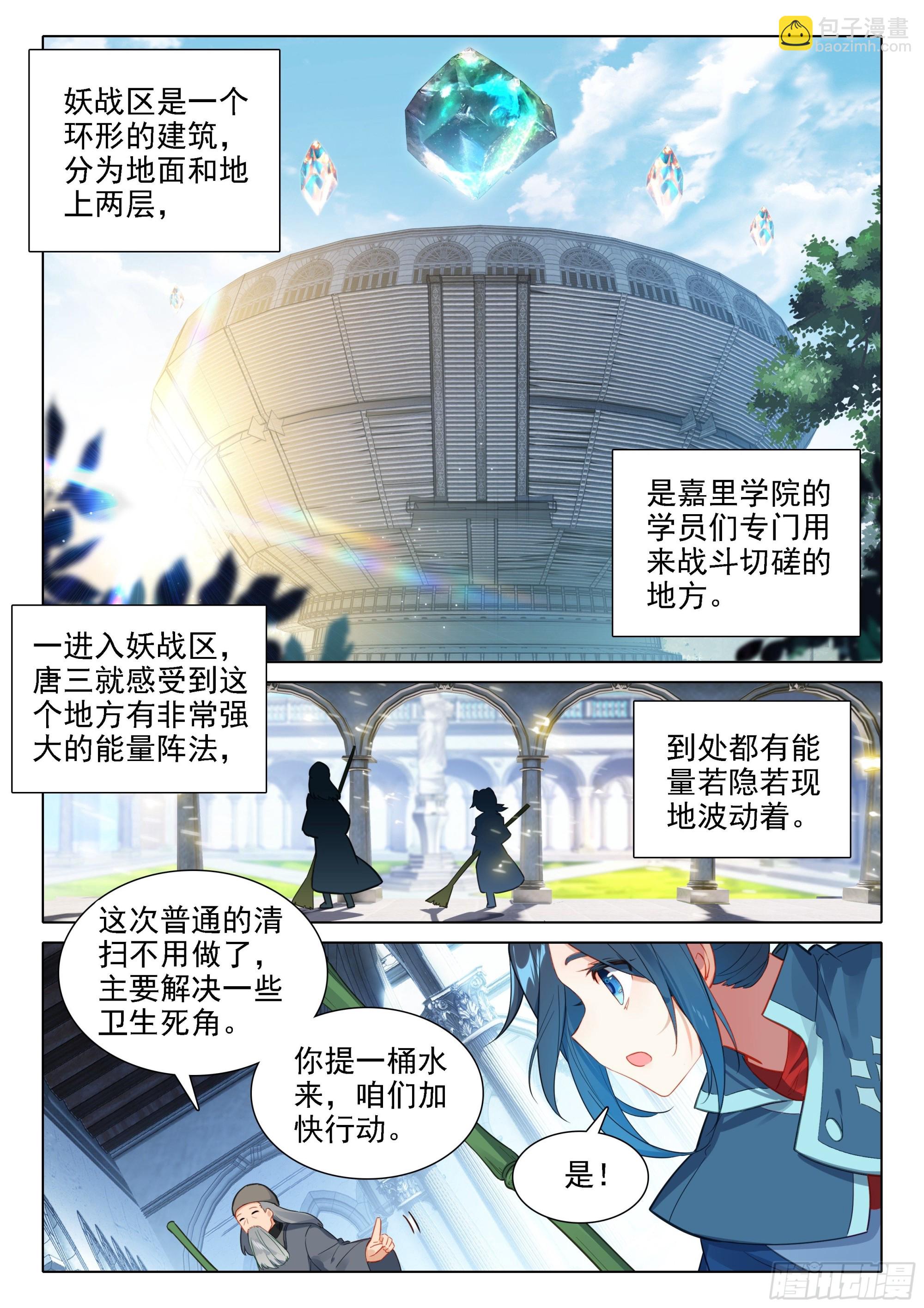 🍼斗罗大陆 5 重生唐三 54 好运来！ 第11页