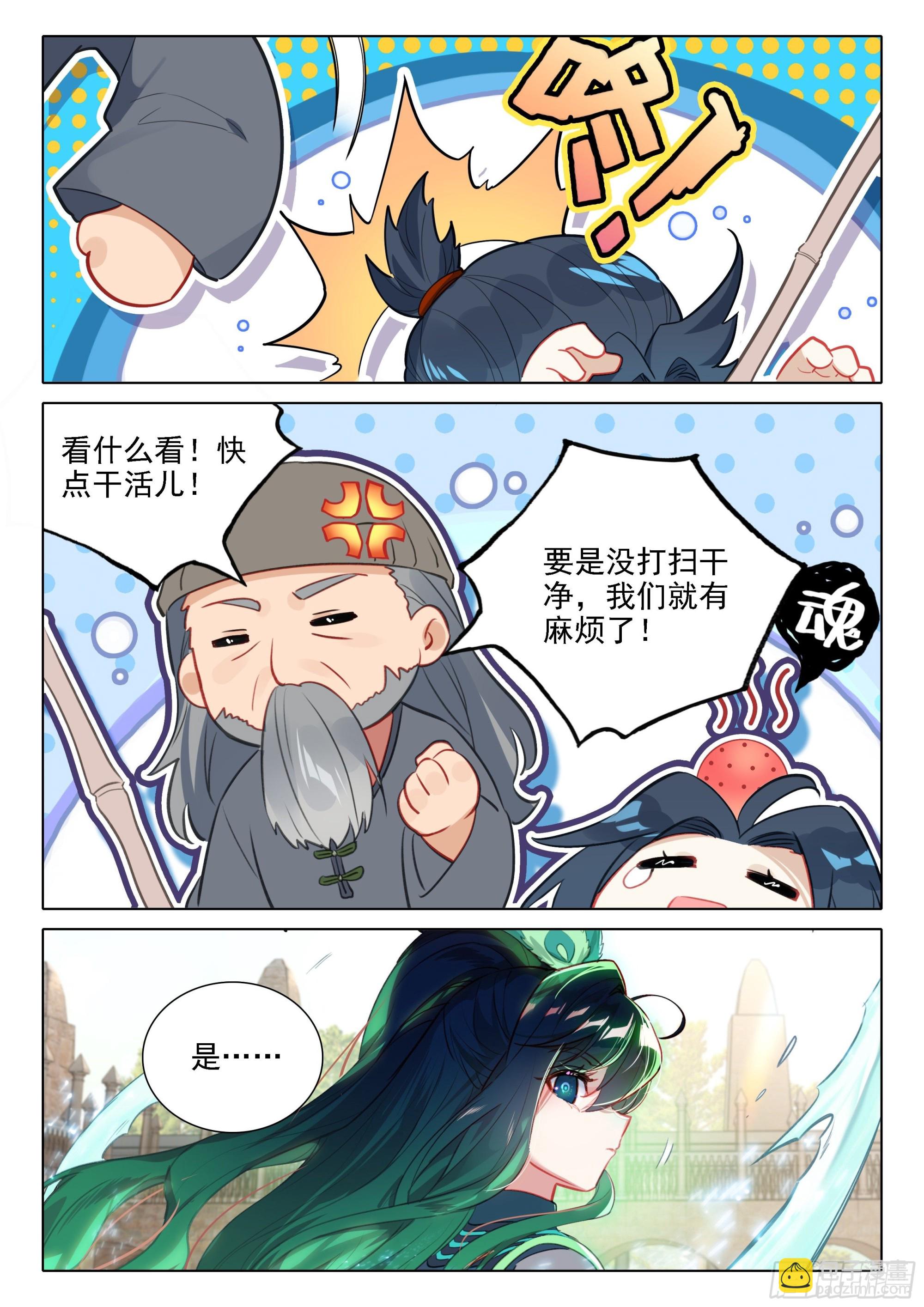 🍼斗罗大陆 5 重生唐三 54 好运来！ 第16页