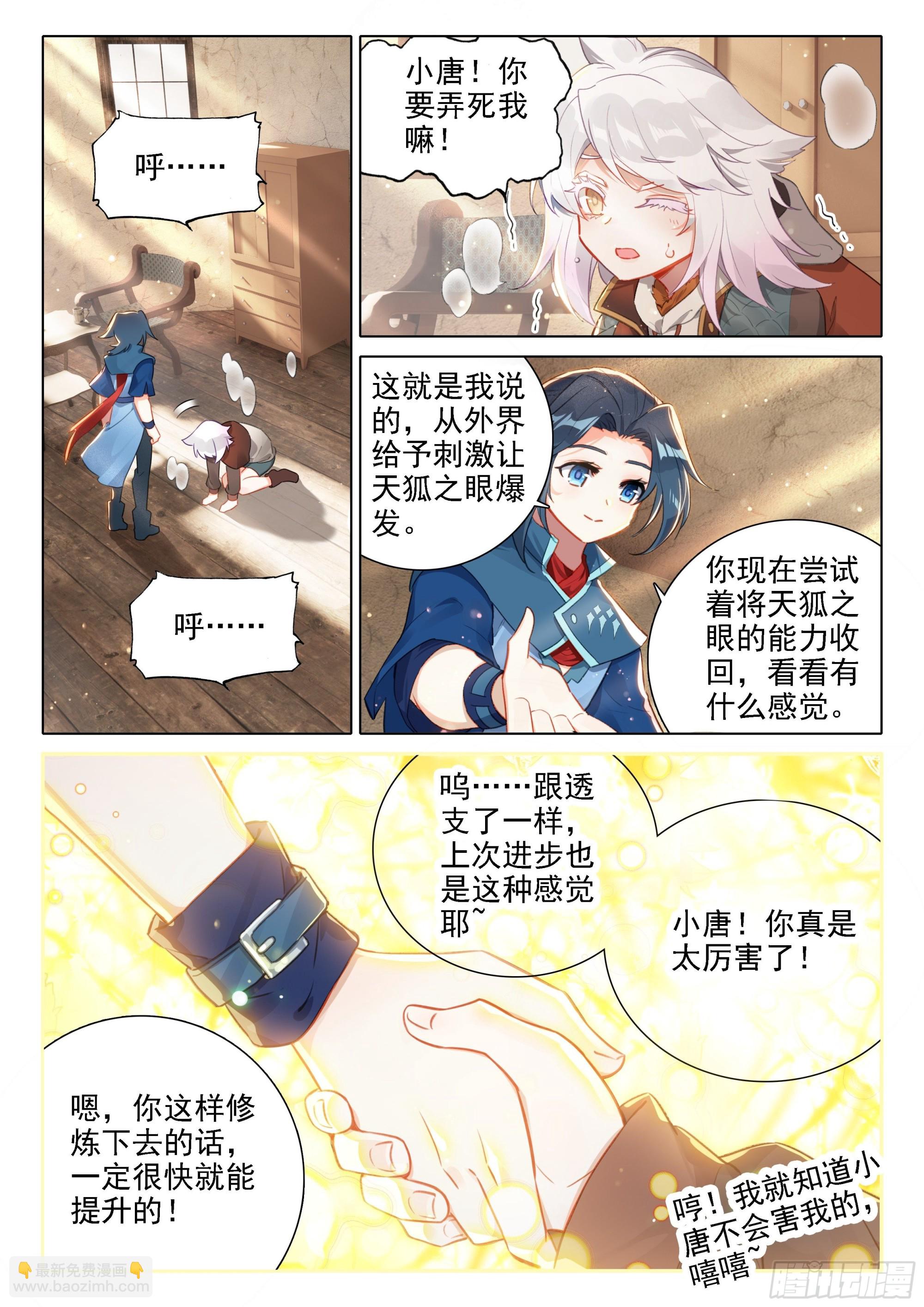 🍼斗罗大陆 5 重生唐三 54 好运来！ 第6页
