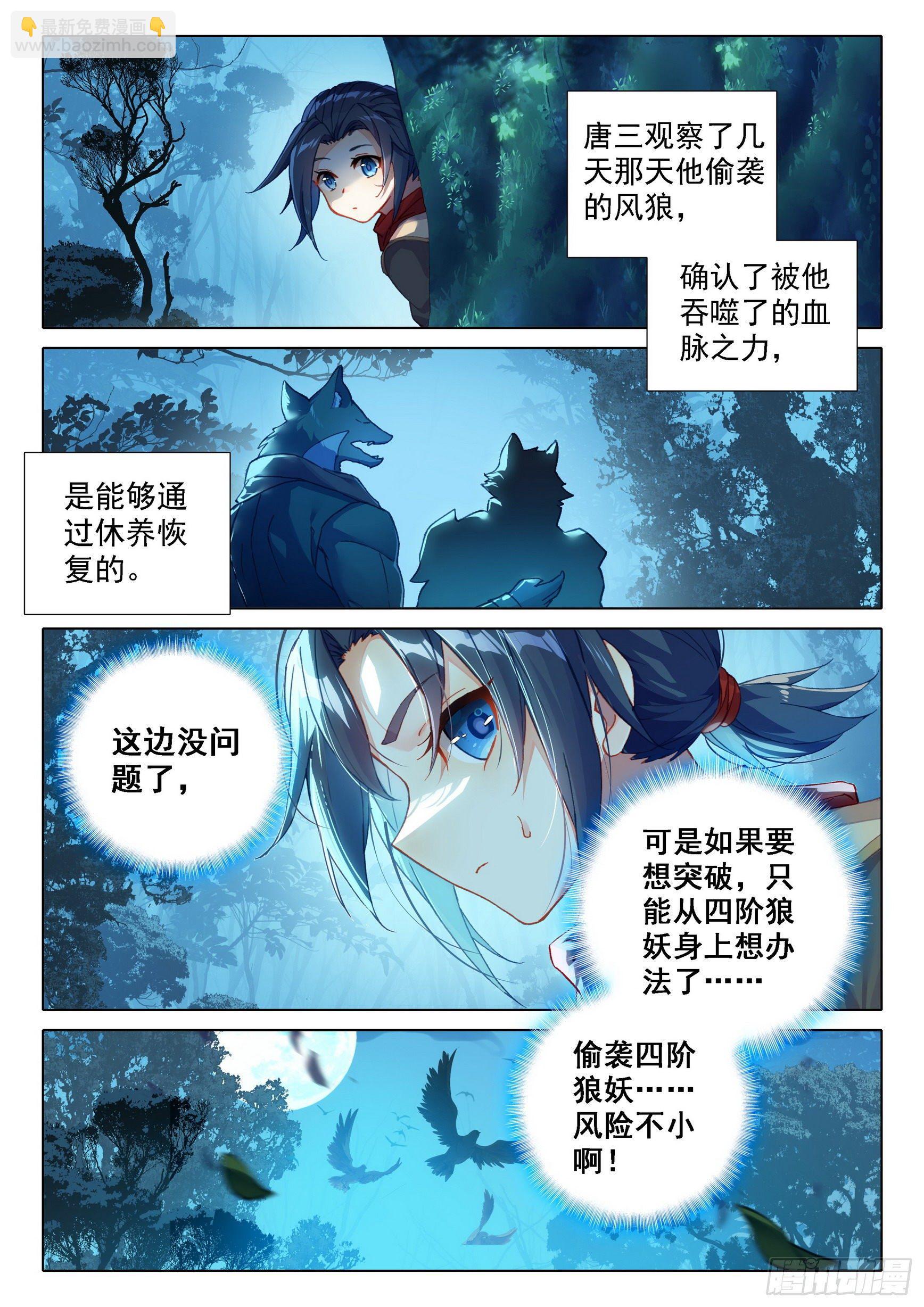 🍼斗罗大陆 5 重生唐三 06 对战王延丰 第2页