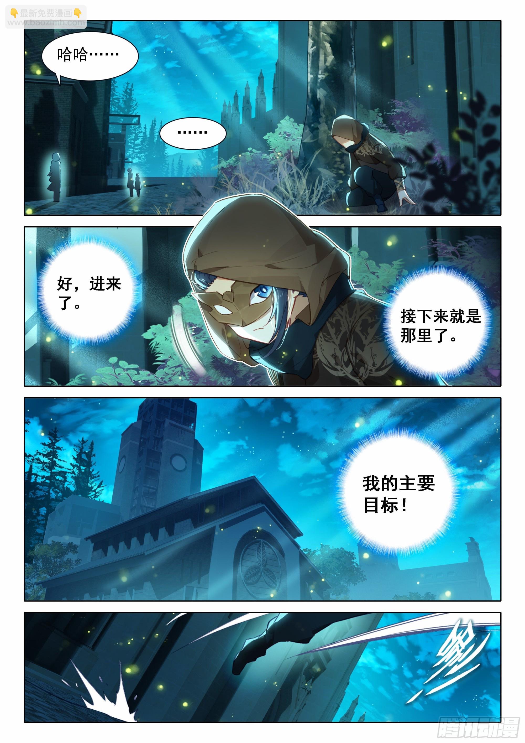 🍼斗罗大陆 5 重生唐三 56 潜入 第10页