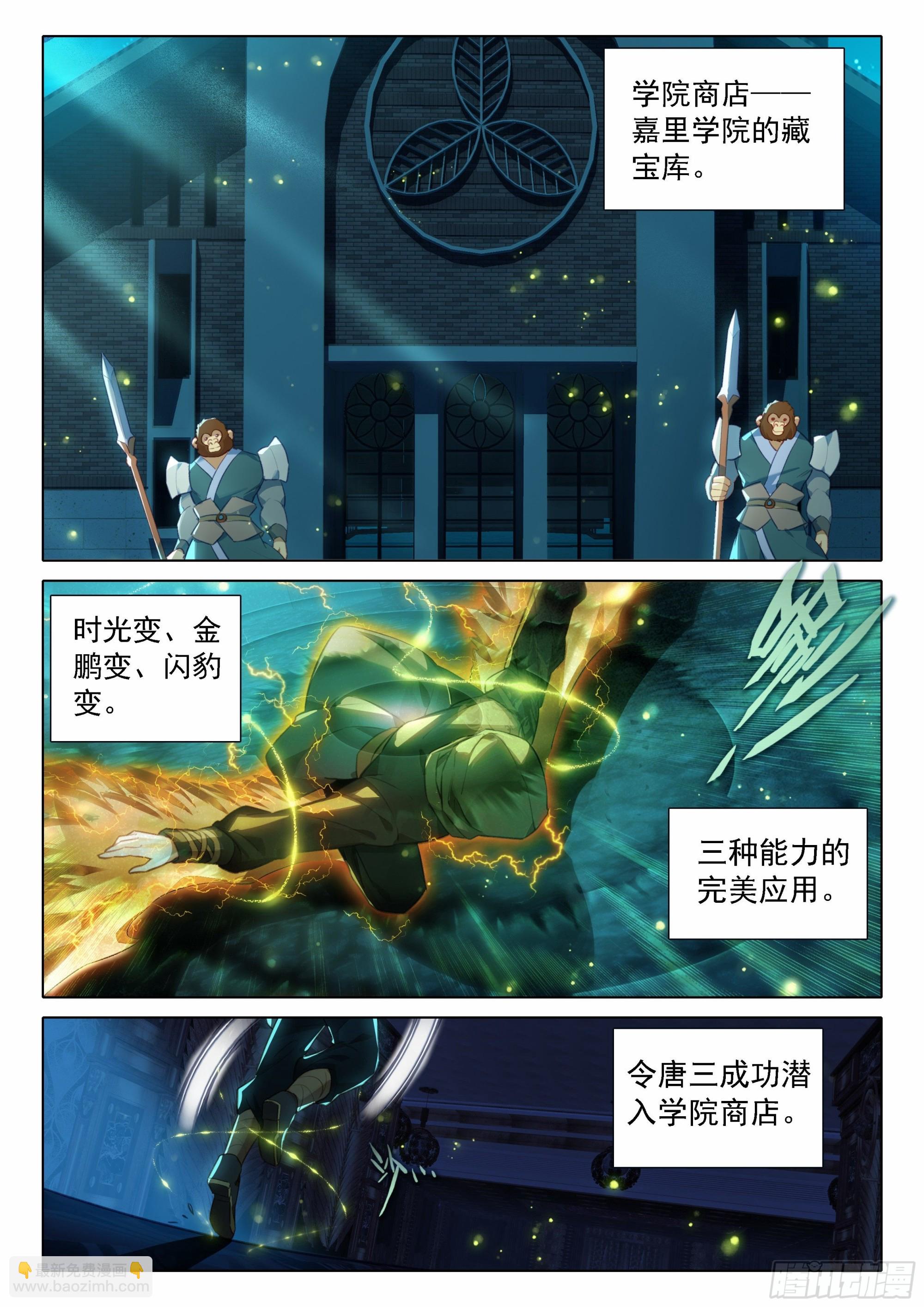 🍼斗罗大陆 5 重生唐三 56 潜入 第11页