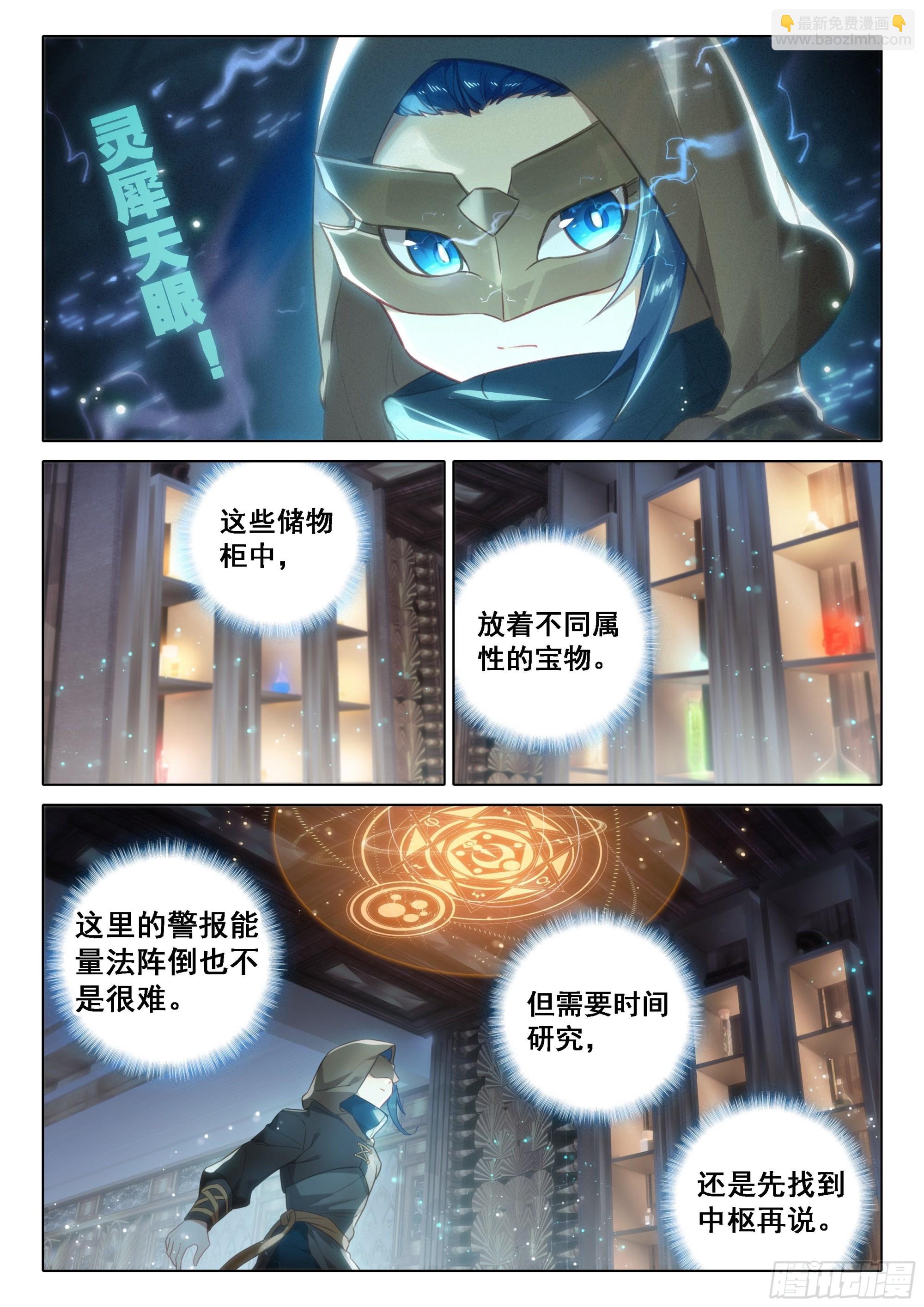 🍼斗罗大陆 5 重生唐三 56 潜入 第12页