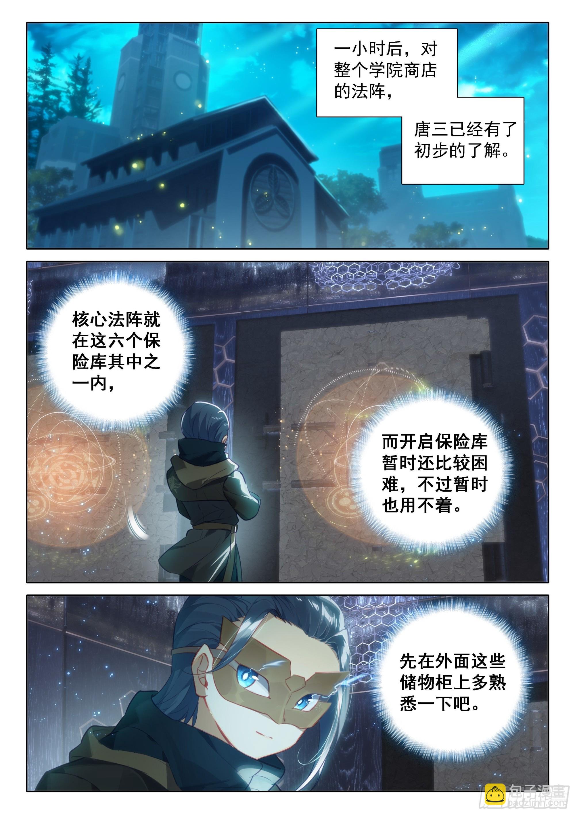 🍼斗罗大陆 5 重生唐三 56 潜入 第14页
