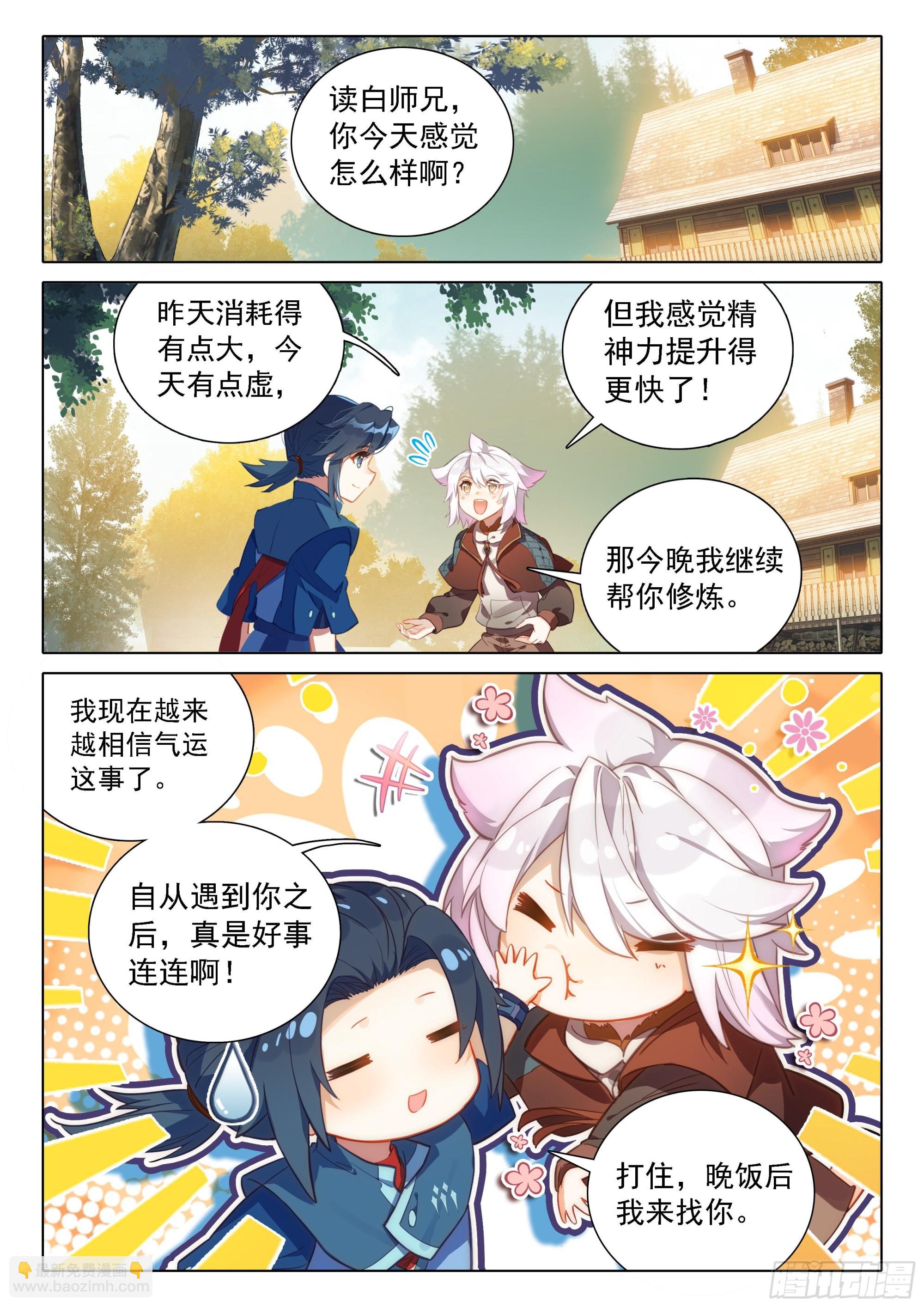 🍼斗罗大陆 5 重生唐三 56 潜入 第2页