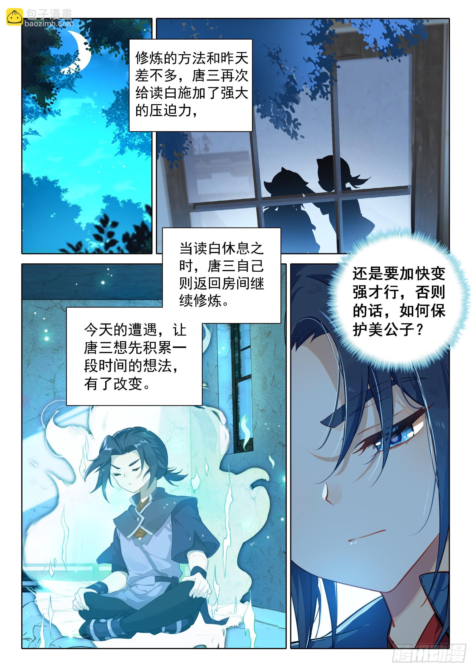 🍼斗罗大陆 5 重生唐三 56 潜入 第3页