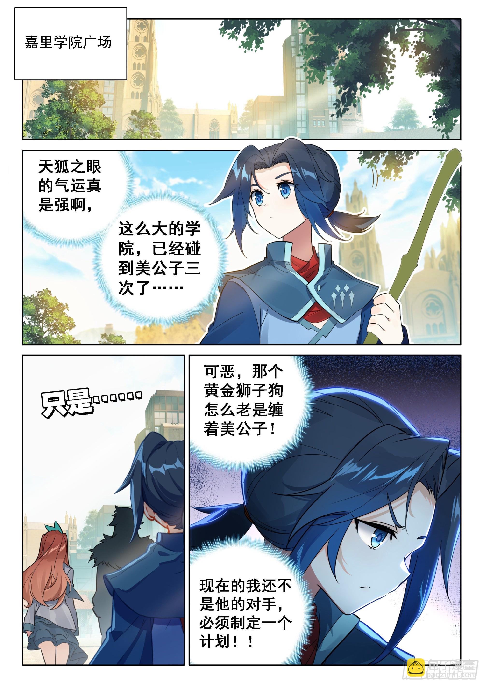 🍼斗罗大陆 5 重生唐三 56 潜入 第4页