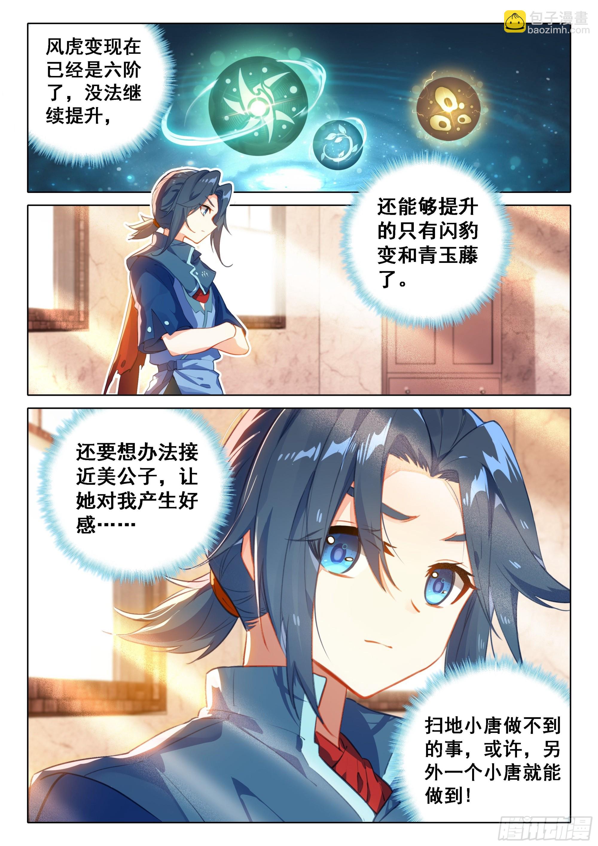 🍼斗罗大陆 5 重生唐三 56 潜入 第5页