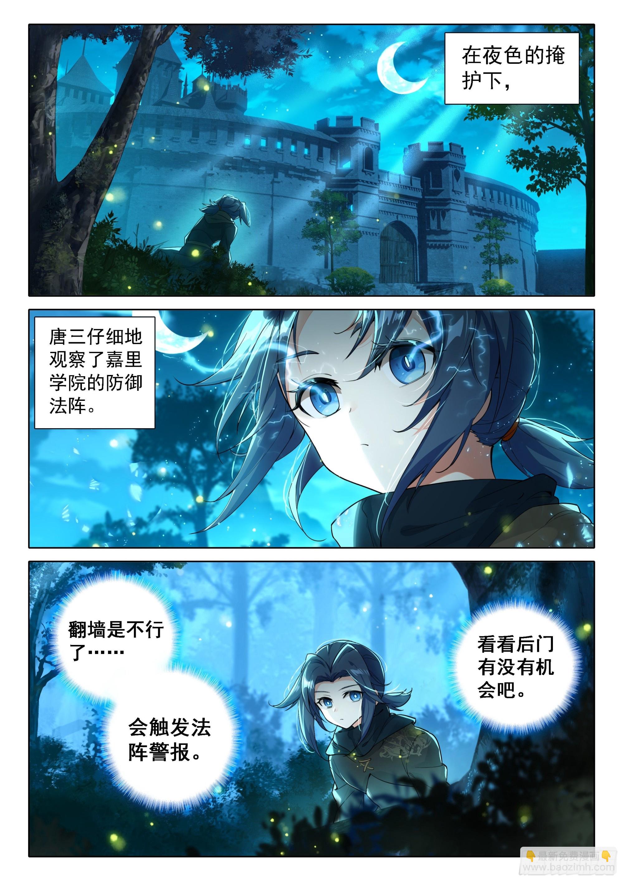 🍼斗罗大陆 5 重生唐三 56 潜入 第7页