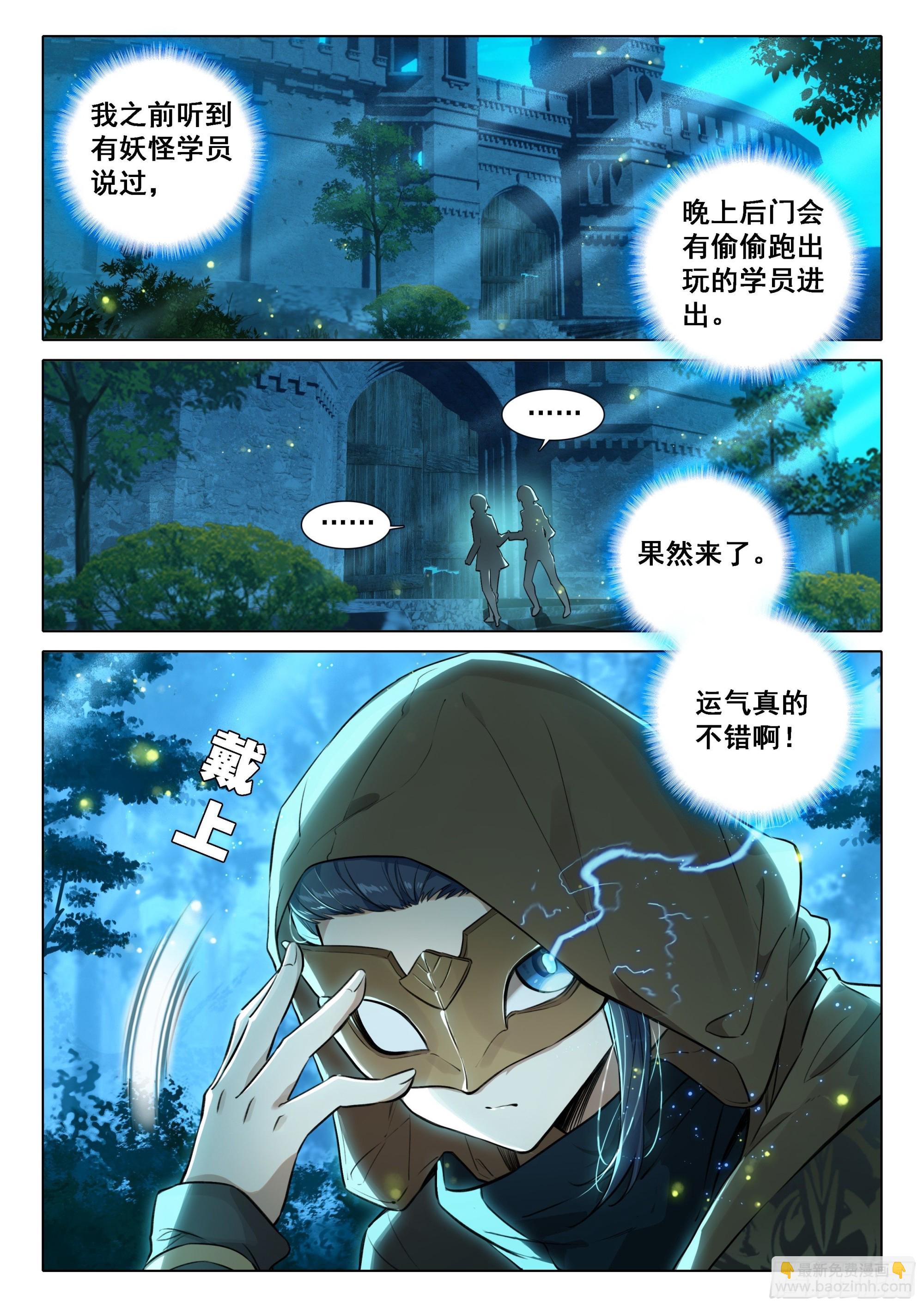 🍼斗罗大陆 5 重生唐三 56 潜入 第8页