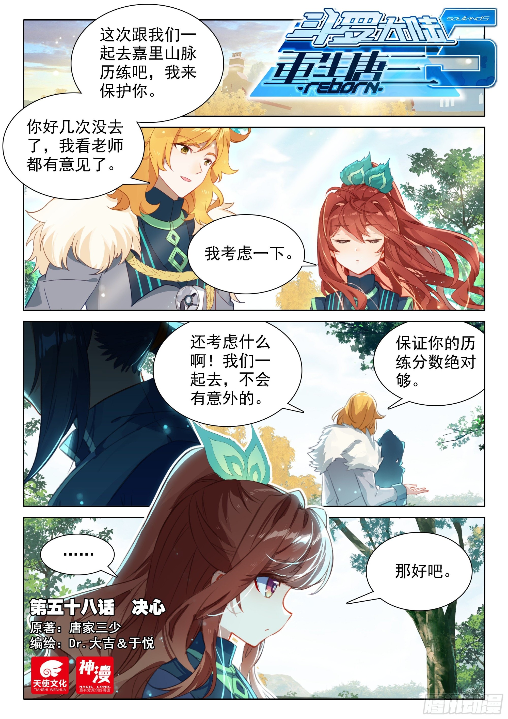🍼斗罗大陆 5 重生唐三 58 决心 第1页