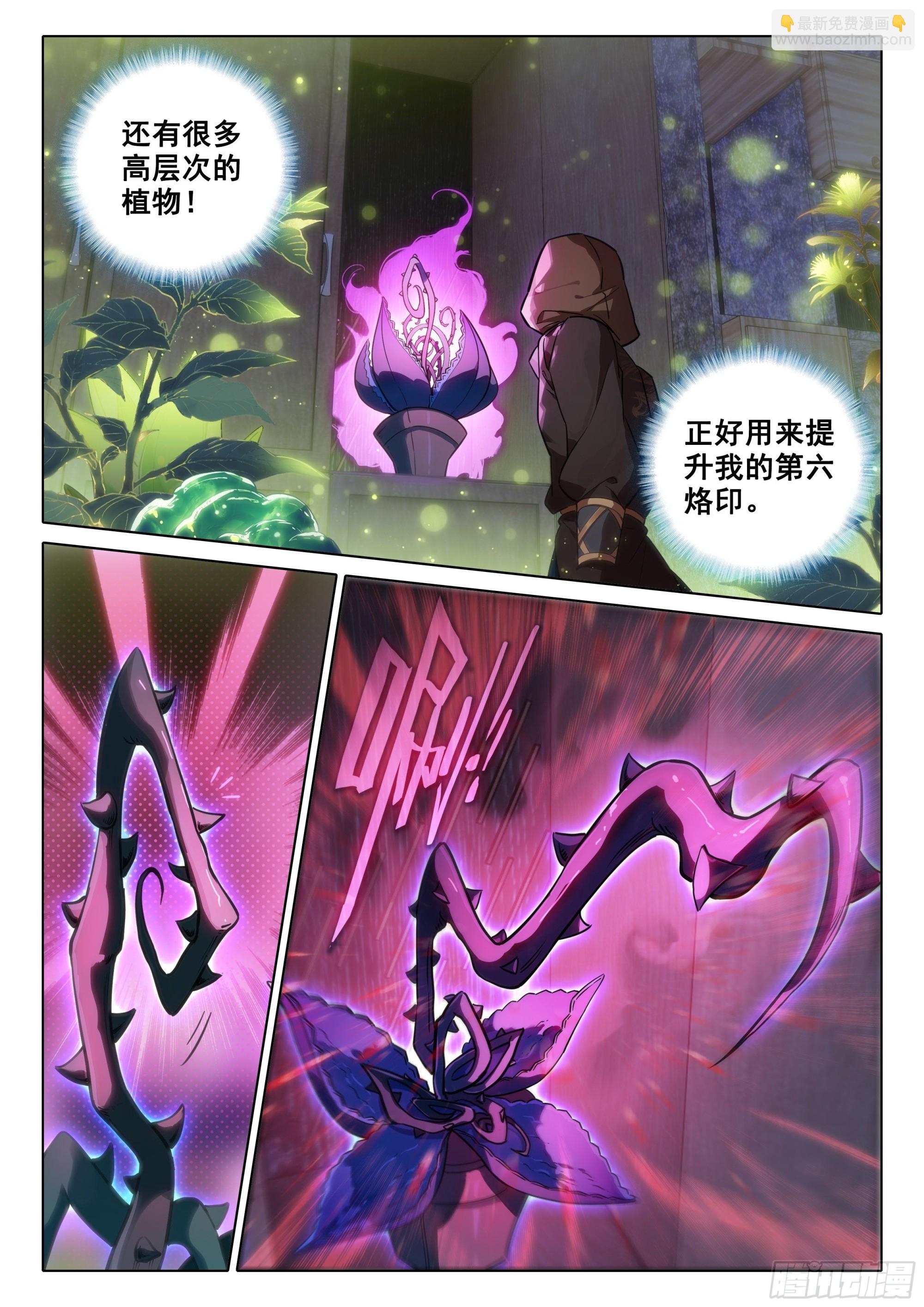 🍼斗罗大陆 5 重生唐三 58 决心 第16页