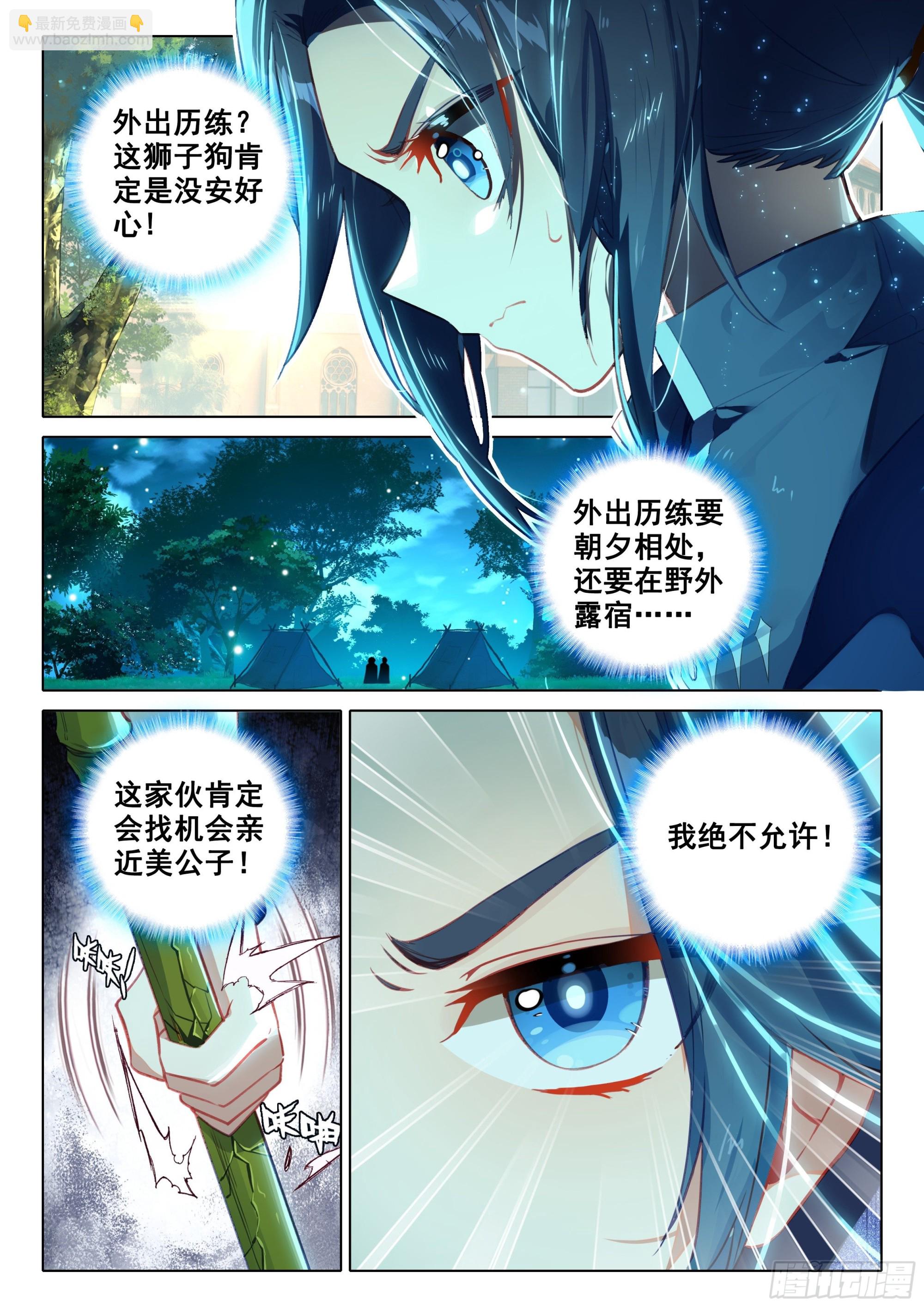 🍼斗罗大陆 5 重生唐三 58 决心 第2页