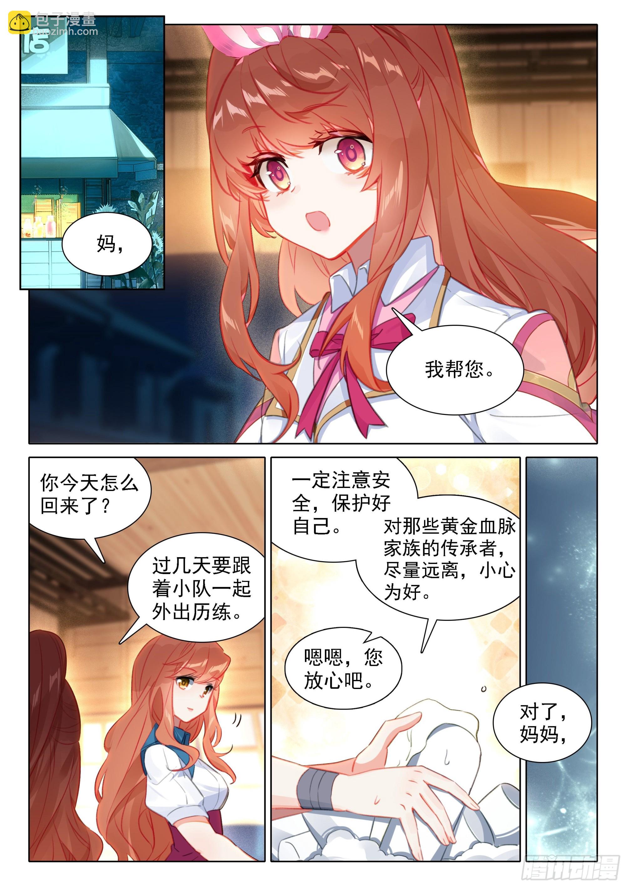 🍼斗罗大陆 5 重生唐三 58 决心 第7页