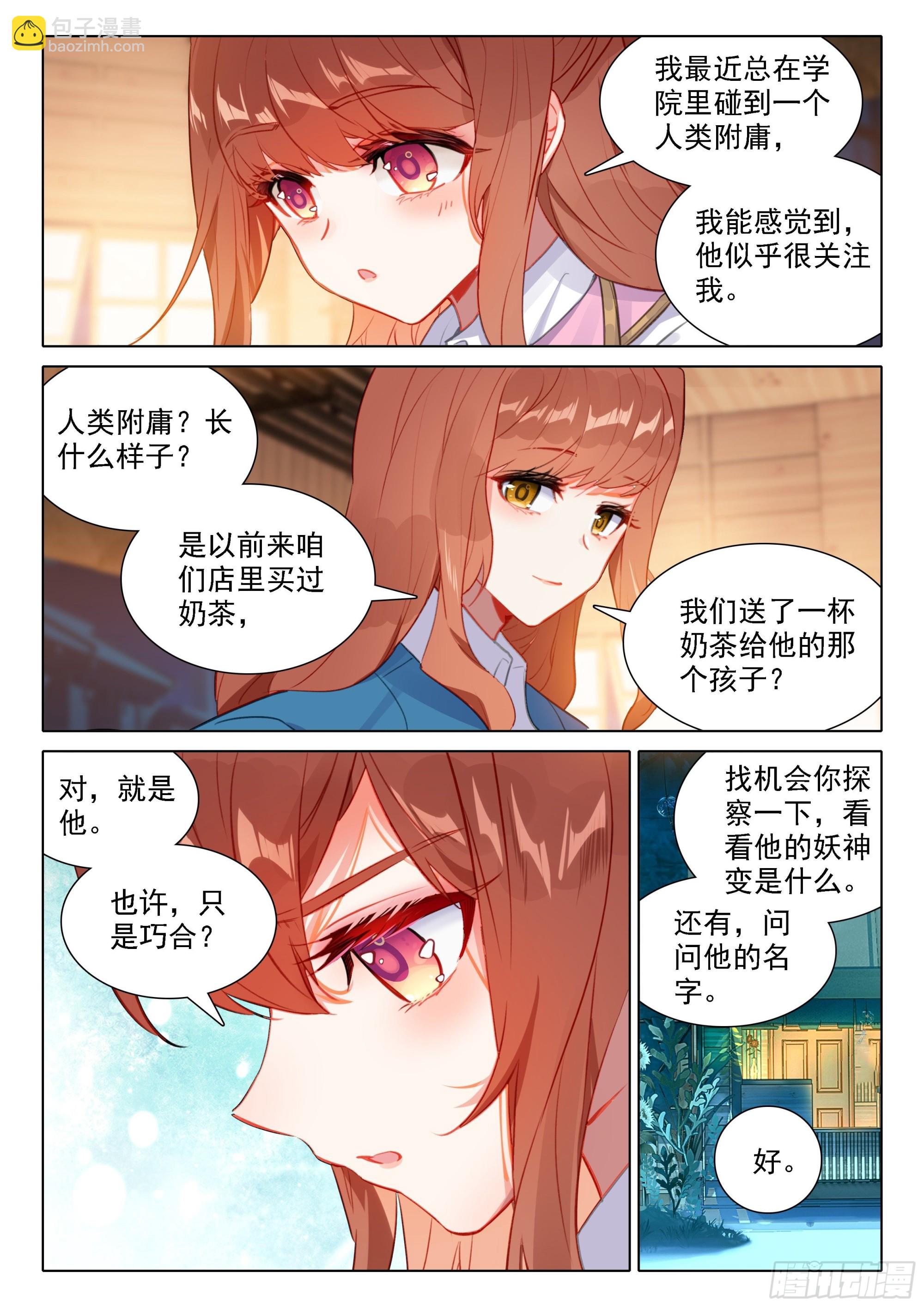 🍼斗罗大陆 5 重生唐三 58 决心 第8页