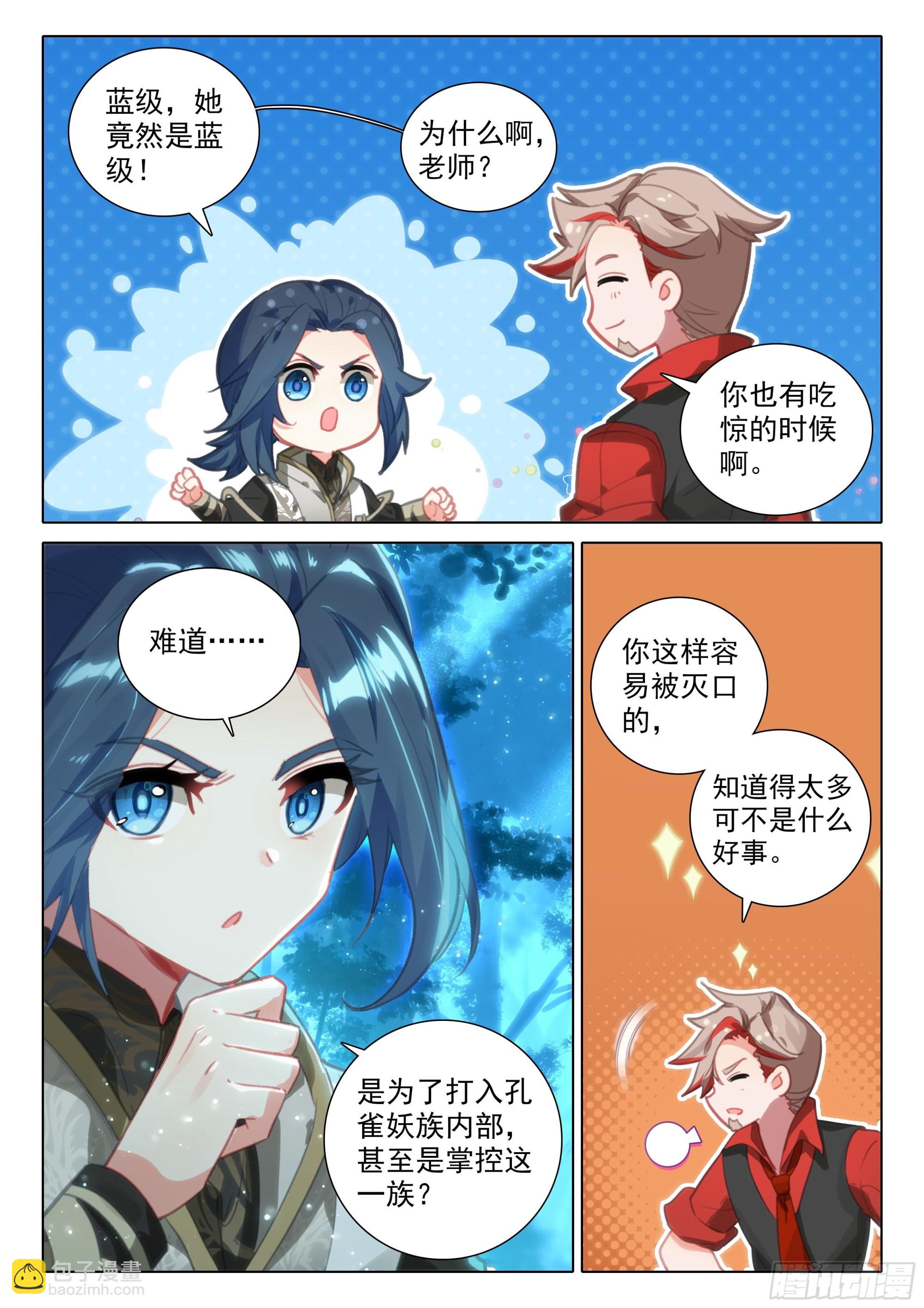 🍼斗罗大陆 5 重生唐三 62 修罗 第12页