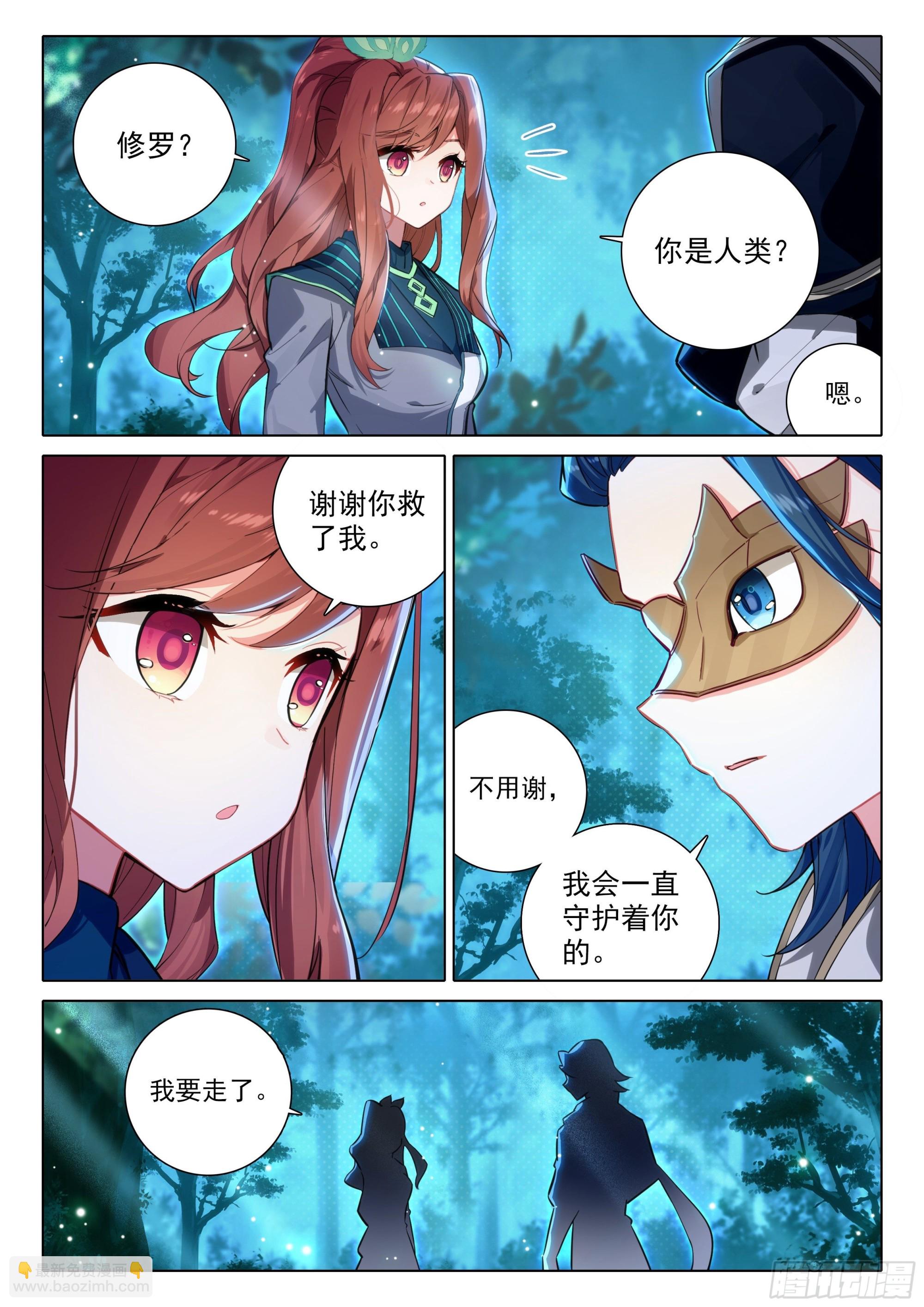 🍼斗罗大陆 5 重生唐三 62 修罗 第5页