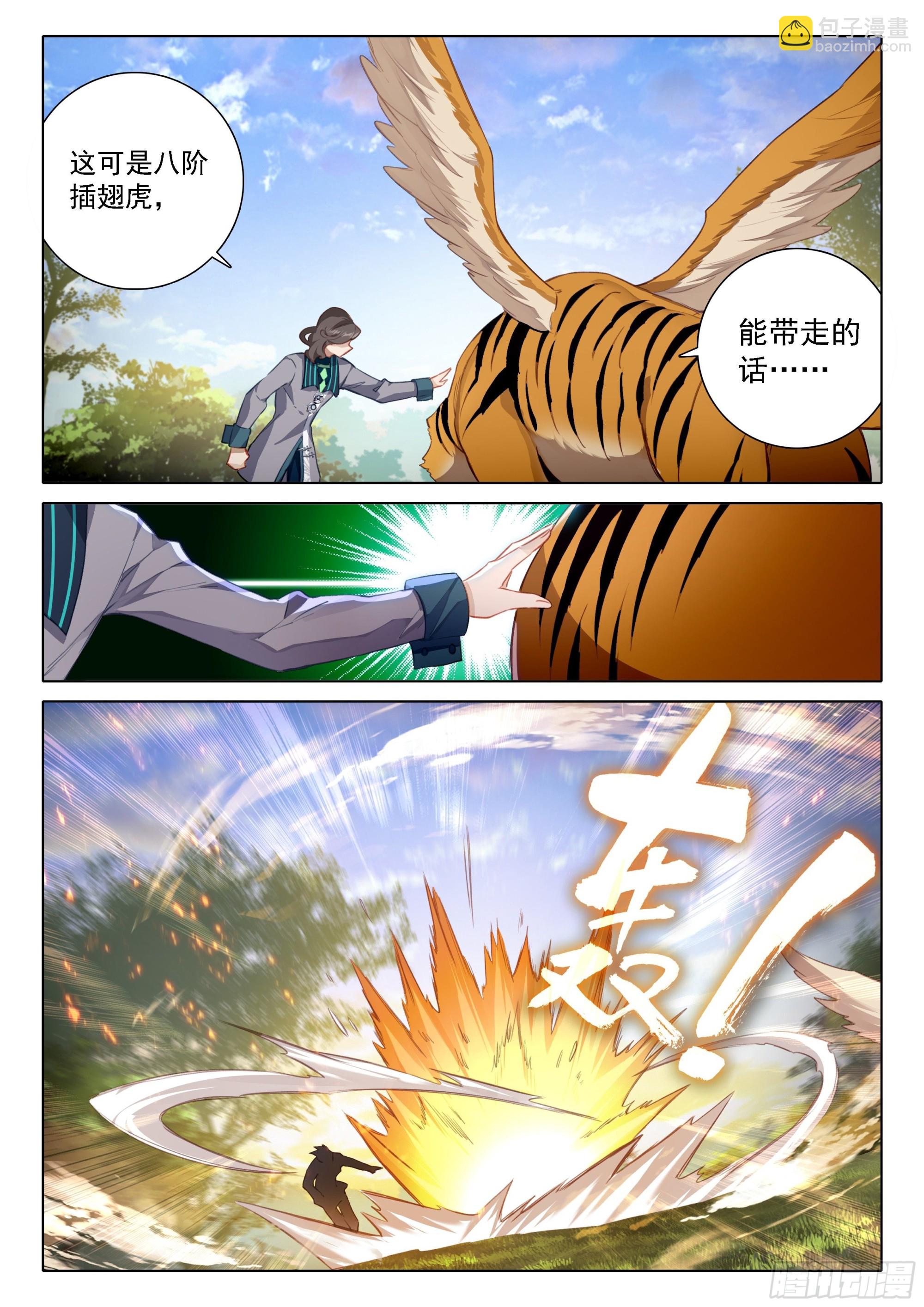🍼斗罗大陆 5 重生唐三 68 空间奥义 第12页