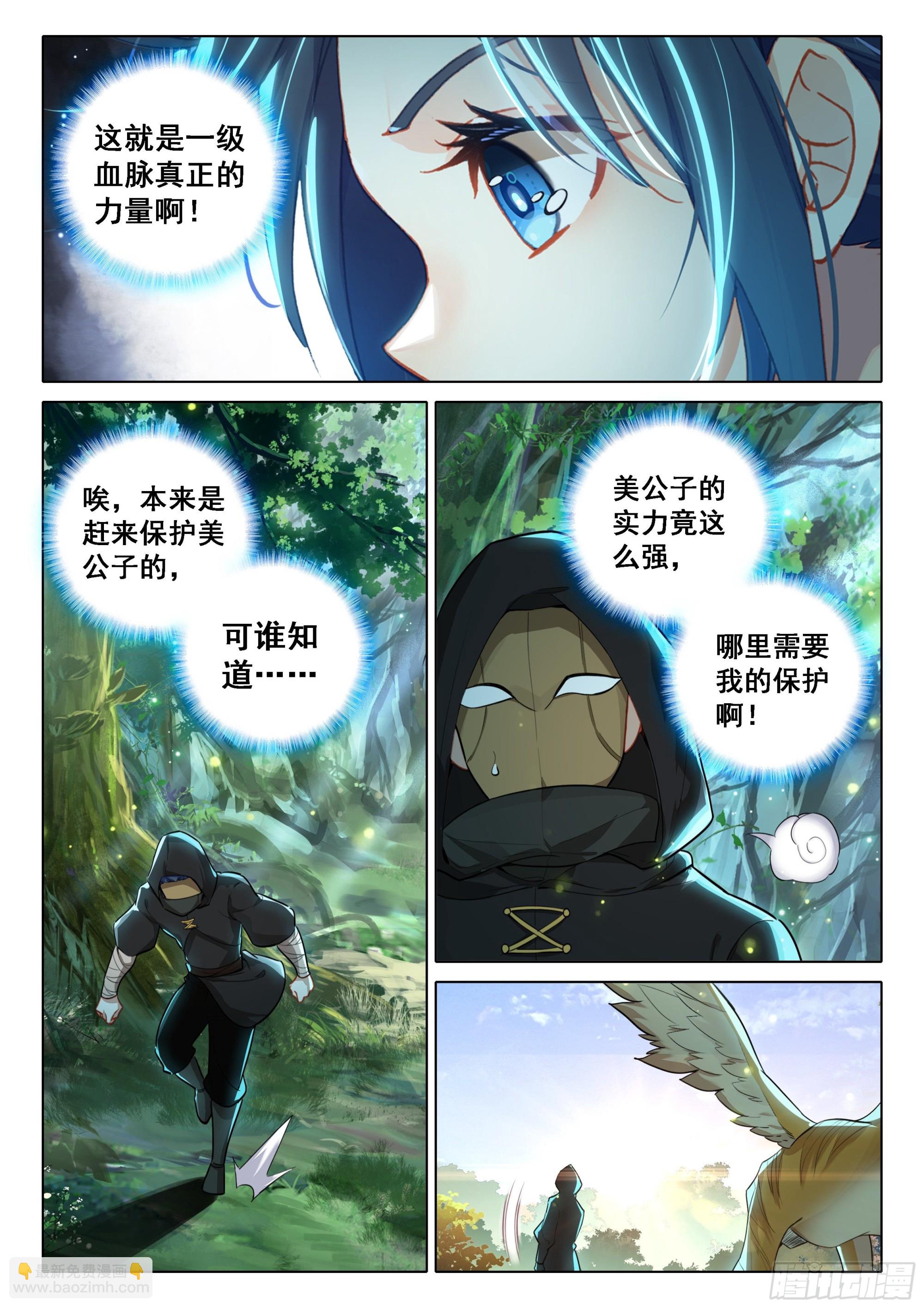 🍼斗罗大陆 5 重生唐三 68 空间奥义 第14页