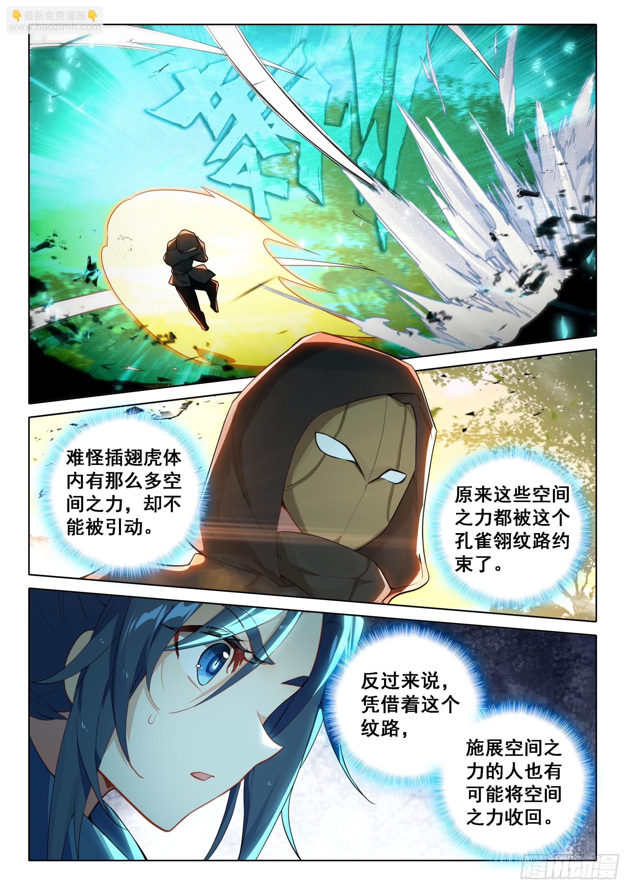 🍼斗罗大陆 5 重生唐三 68 空间奥义 第16页
