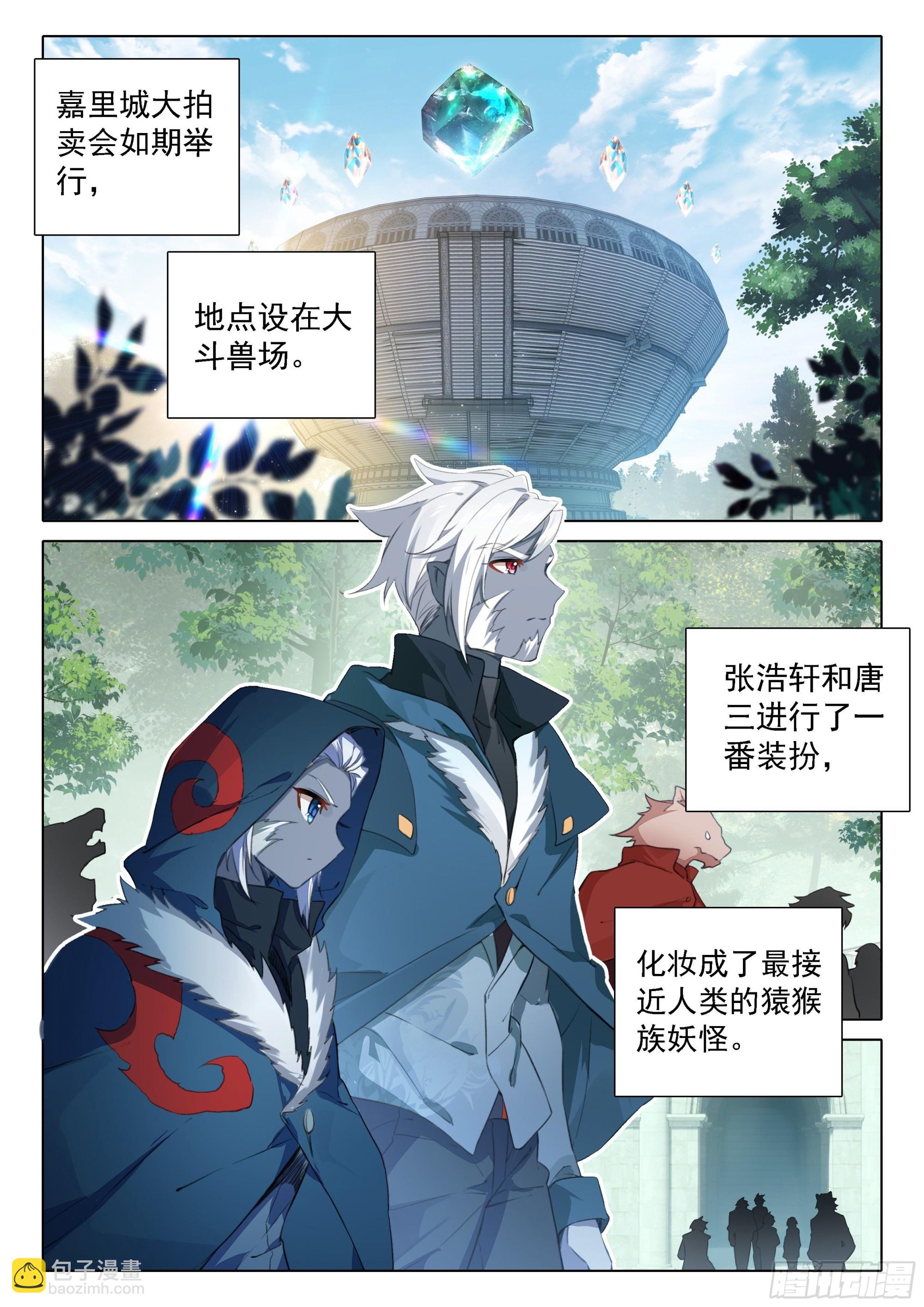 🍼斗罗大陆 5 重生唐三 71 大斗兽场 第10页