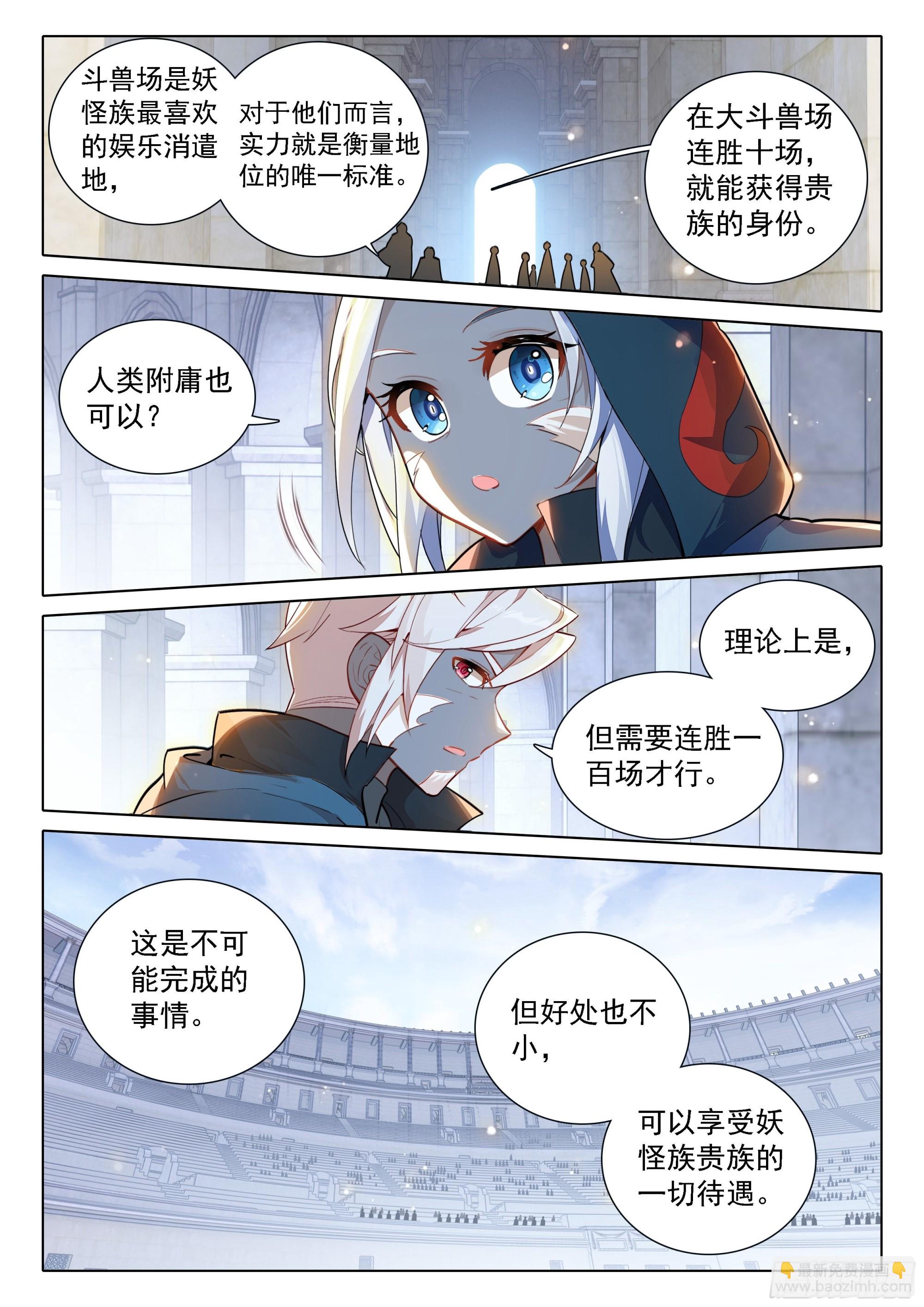 🍼斗罗大陆 5 重生唐三 71 大斗兽场 第11页