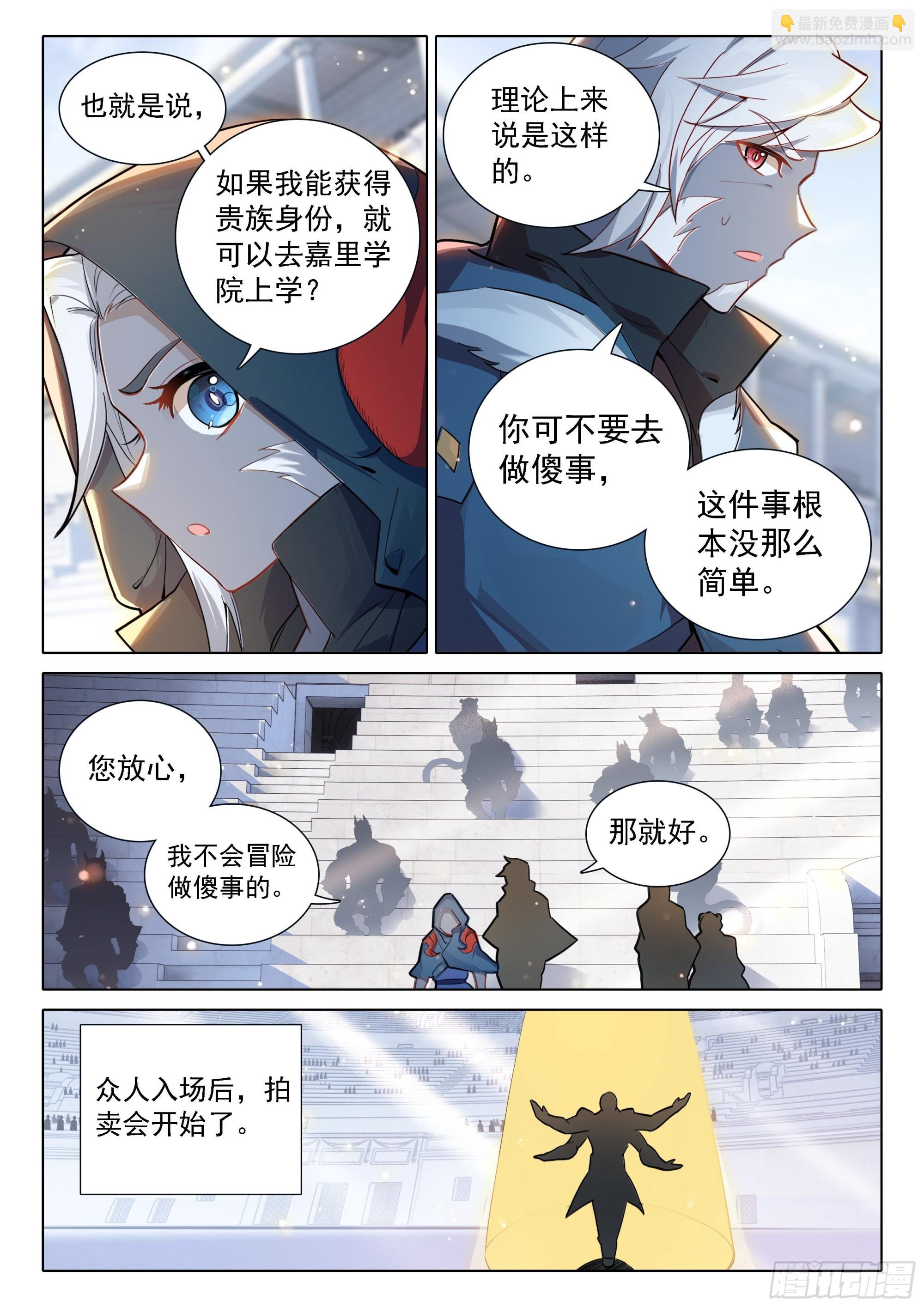 🍼斗罗大陆 5 重生唐三 71 大斗兽场 第12页
