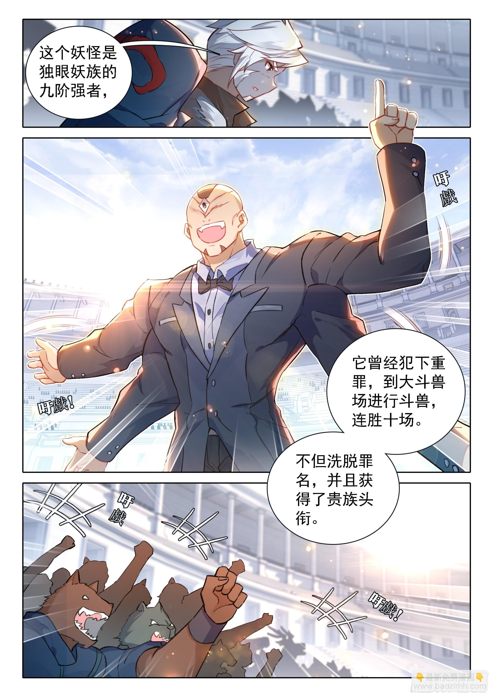 🍼斗罗大陆 5 重生唐三 71 大斗兽场 第13页