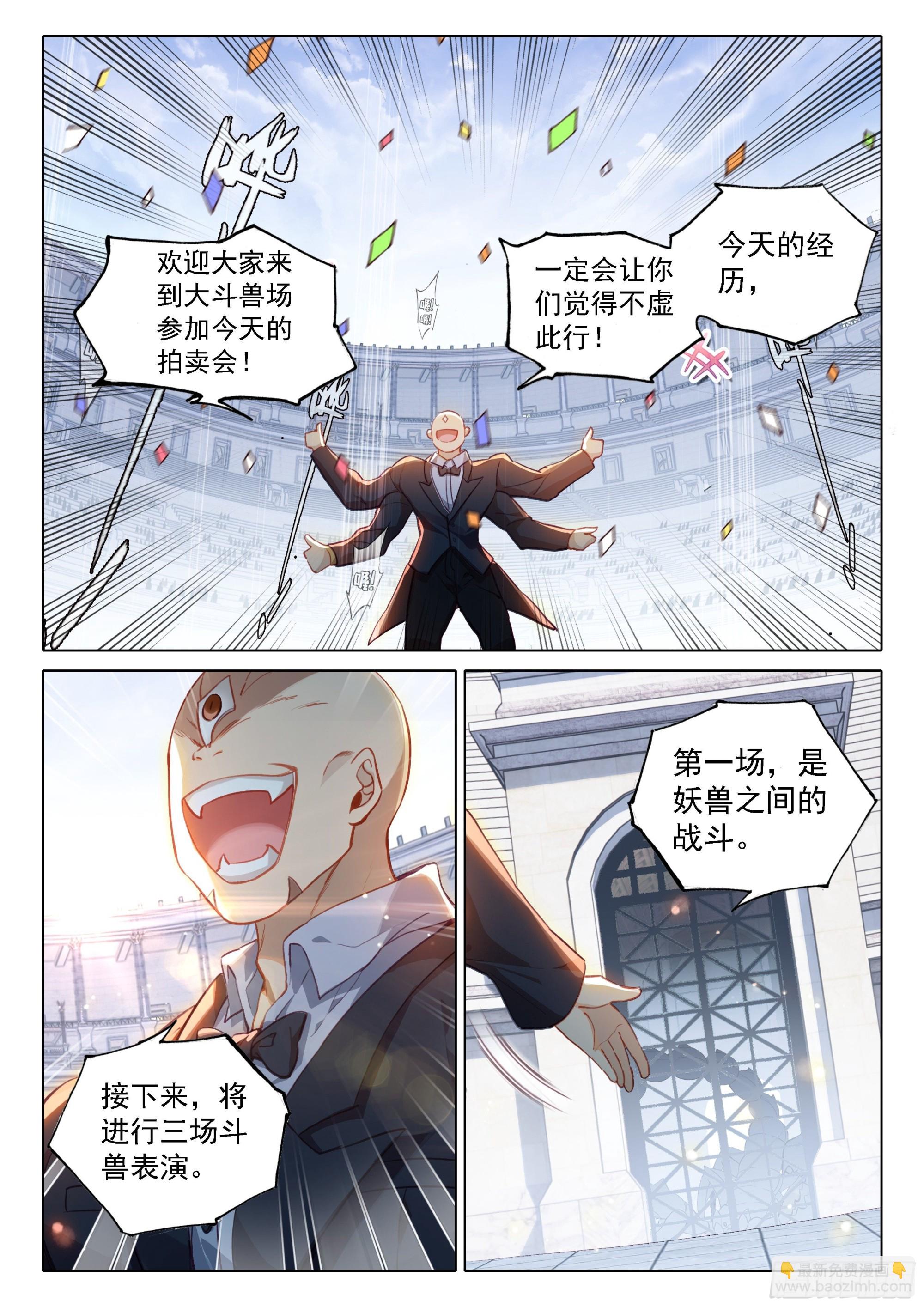 🍼斗罗大陆 5 重生唐三 71 大斗兽场 第14页