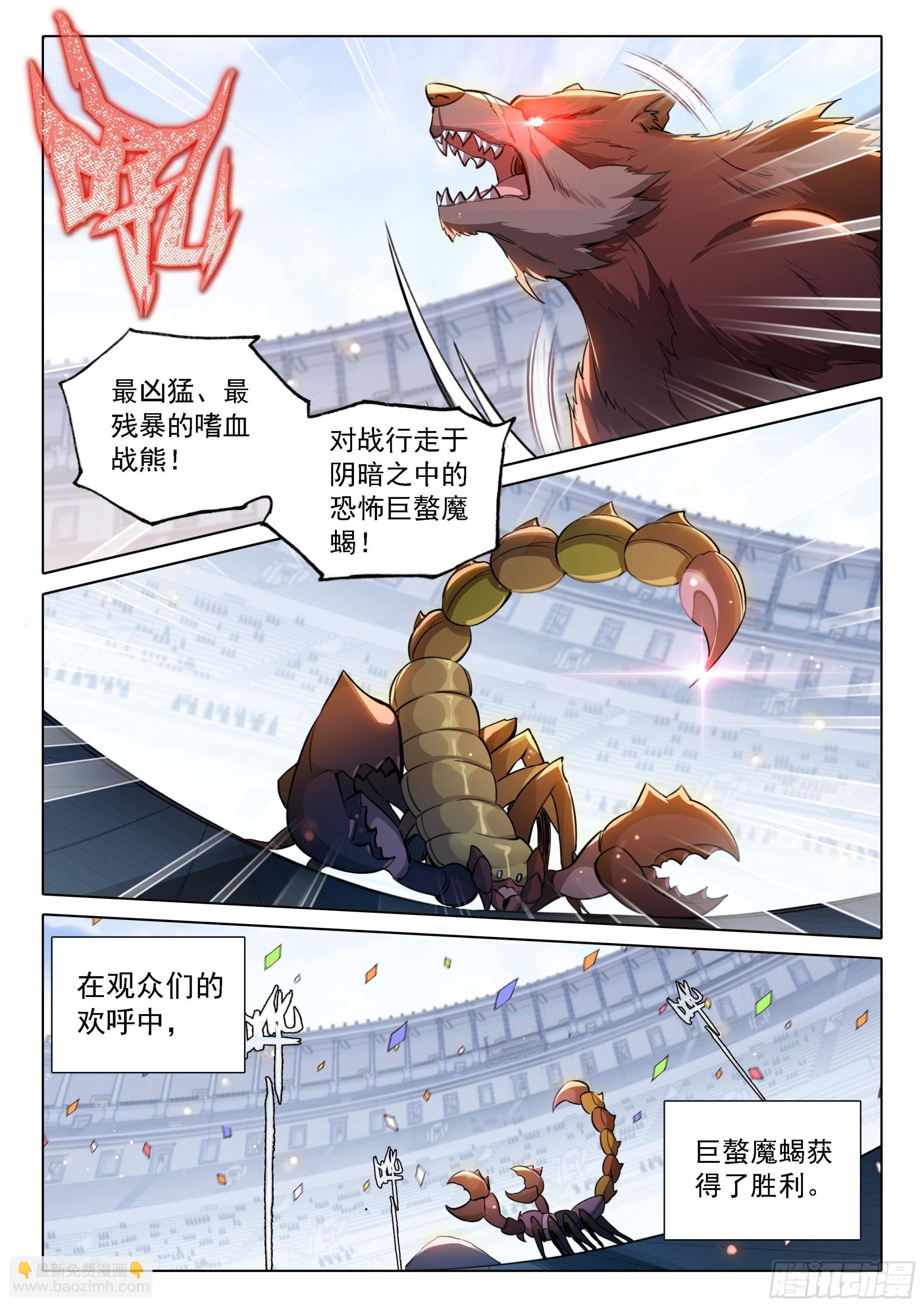 🍼斗罗大陆 5 重生唐三 71 大斗兽场 第15页