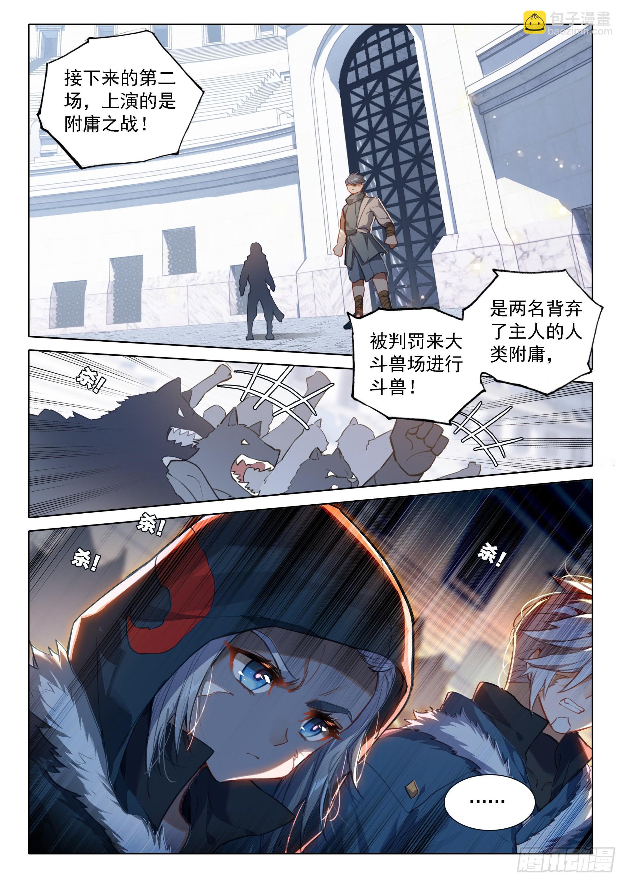 🍼斗罗大陆 5 重生唐三 71 大斗兽场 第16页