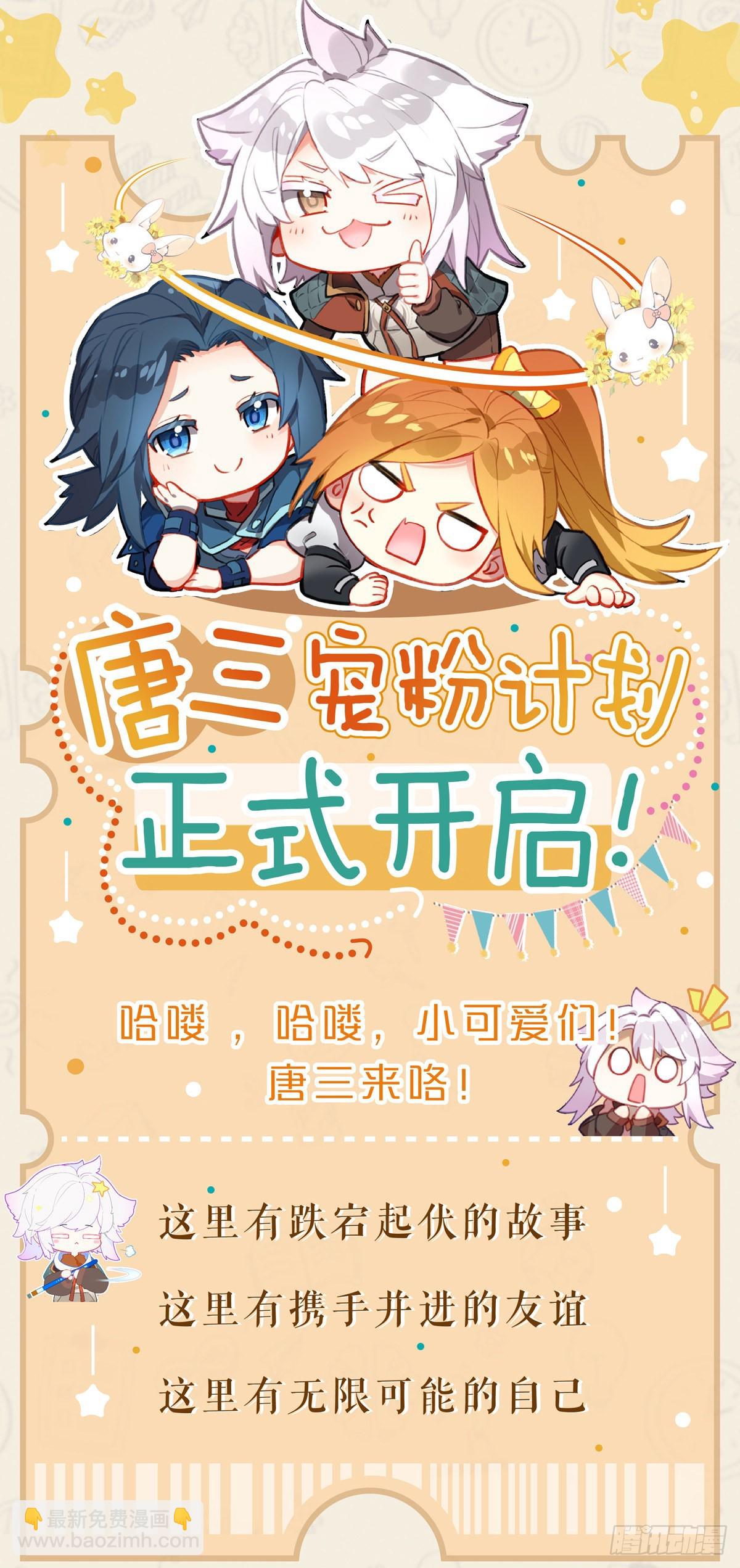 🍼斗罗大陆 5 重生唐三 71 大斗兽场 第17页