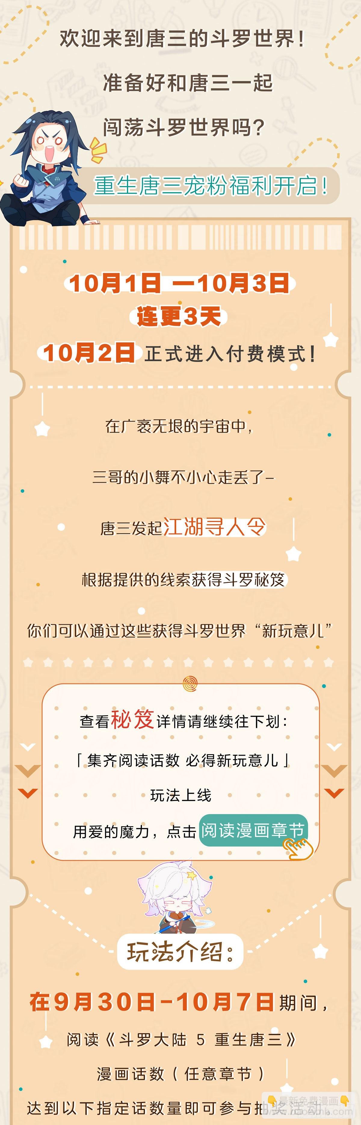 🍼斗罗大陆 5 重生唐三 71 大斗兽场 第18页