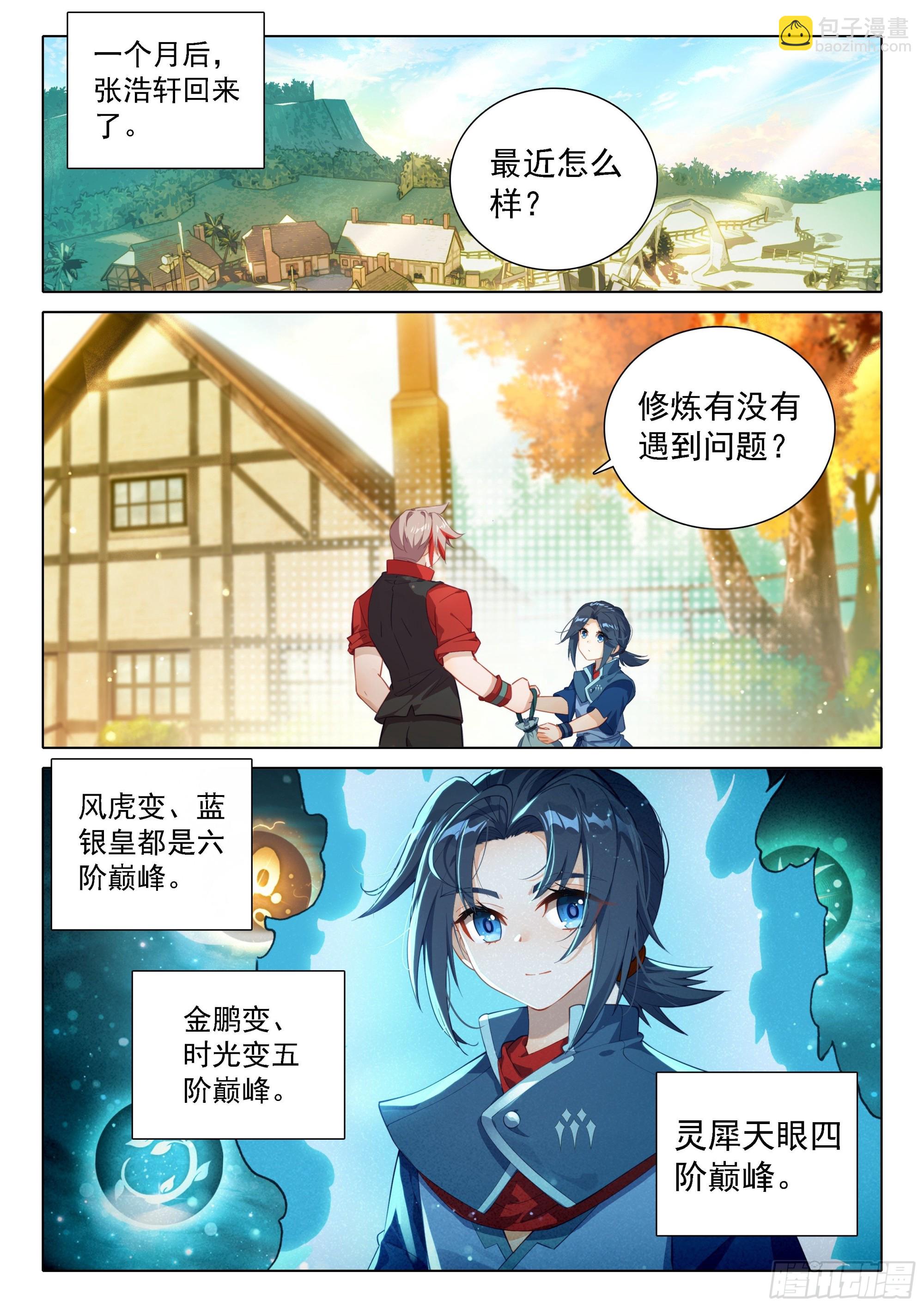 🍼斗罗大陆 5 重生唐三 71 大斗兽场 第5页