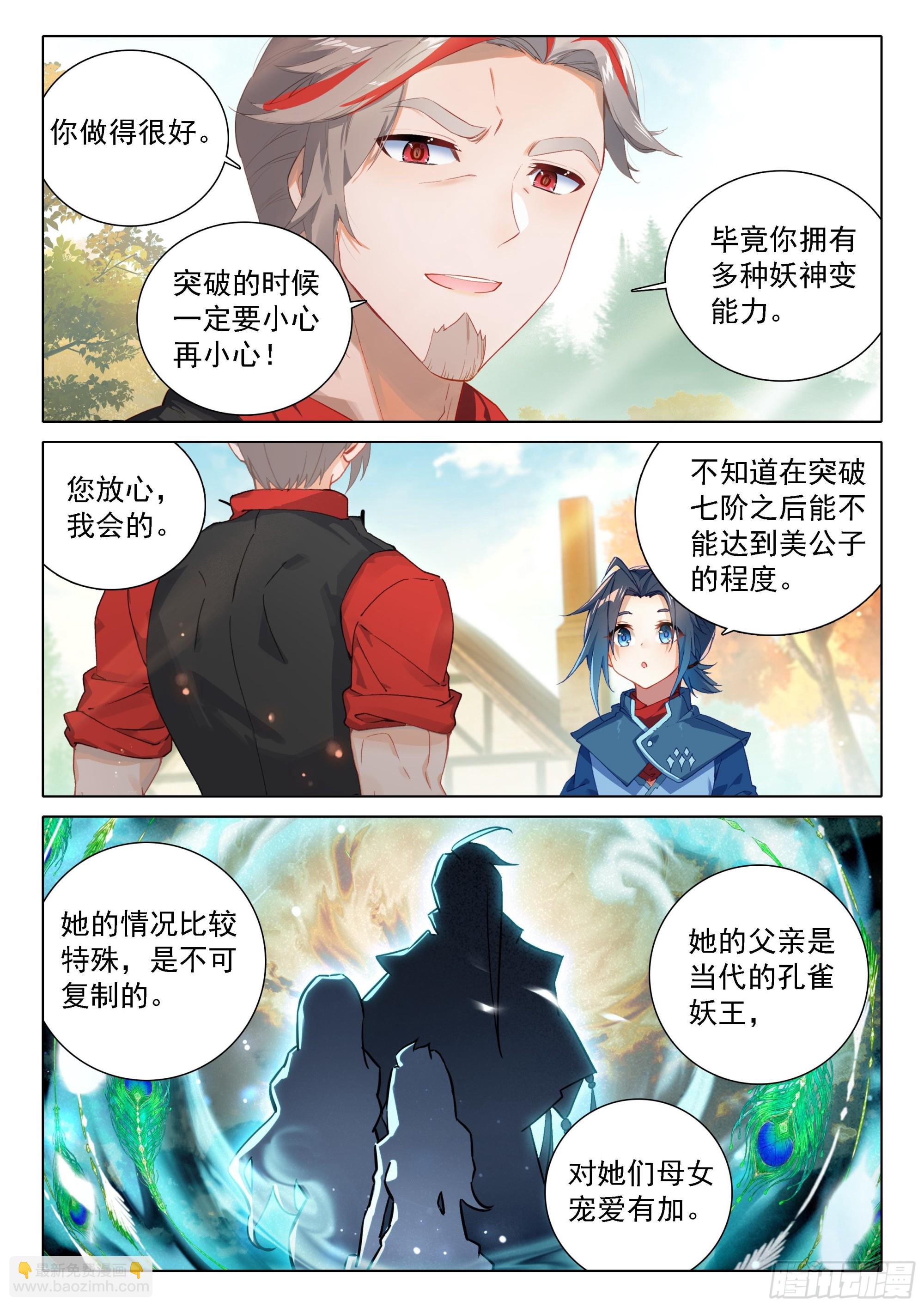🍼斗罗大陆 5 重生唐三 71 大斗兽场 第6页