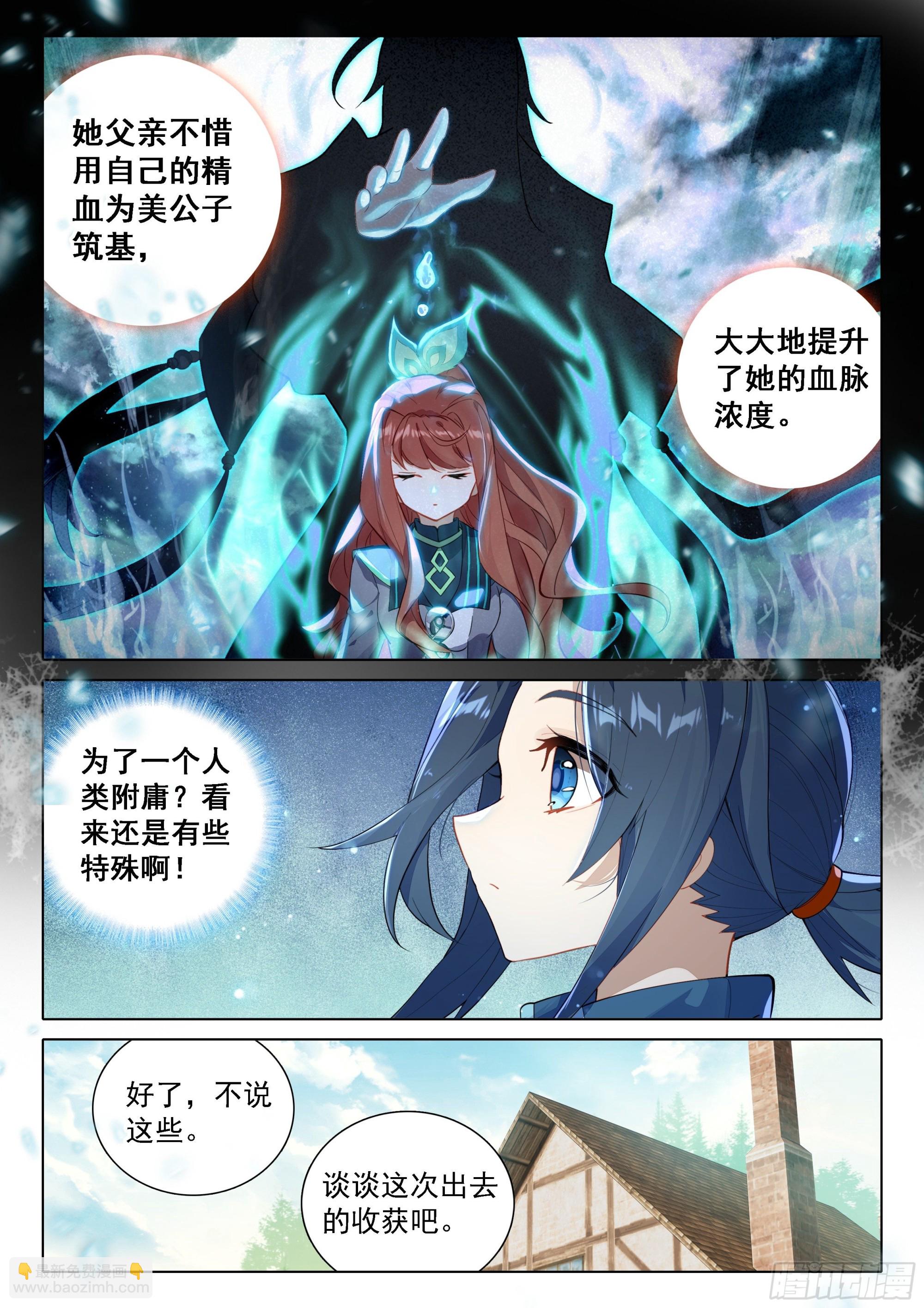 🍼斗罗大陆 5 重生唐三 71 大斗兽场 第7页