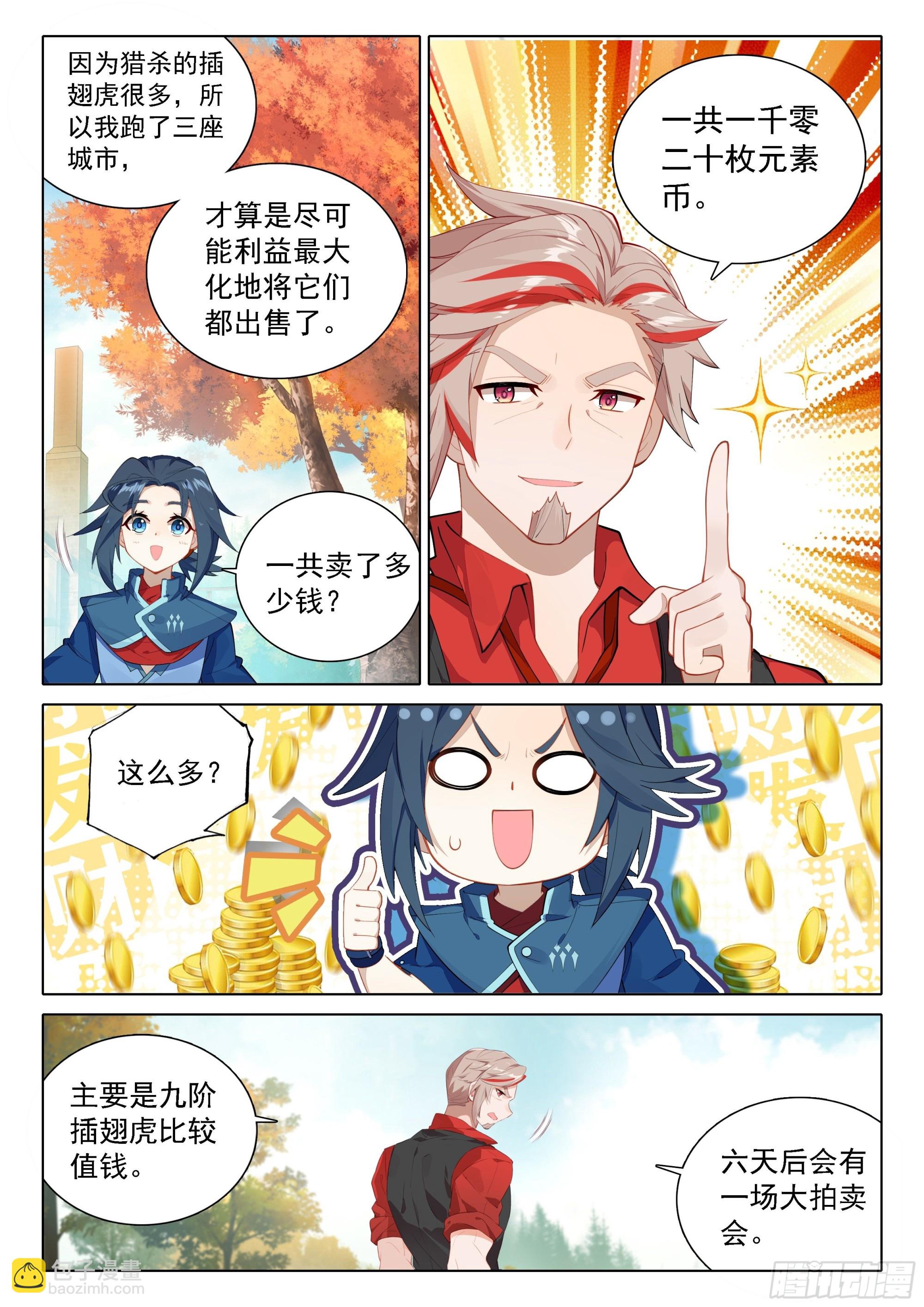 🍼斗罗大陆 5 重生唐三 71 大斗兽场 第8页
