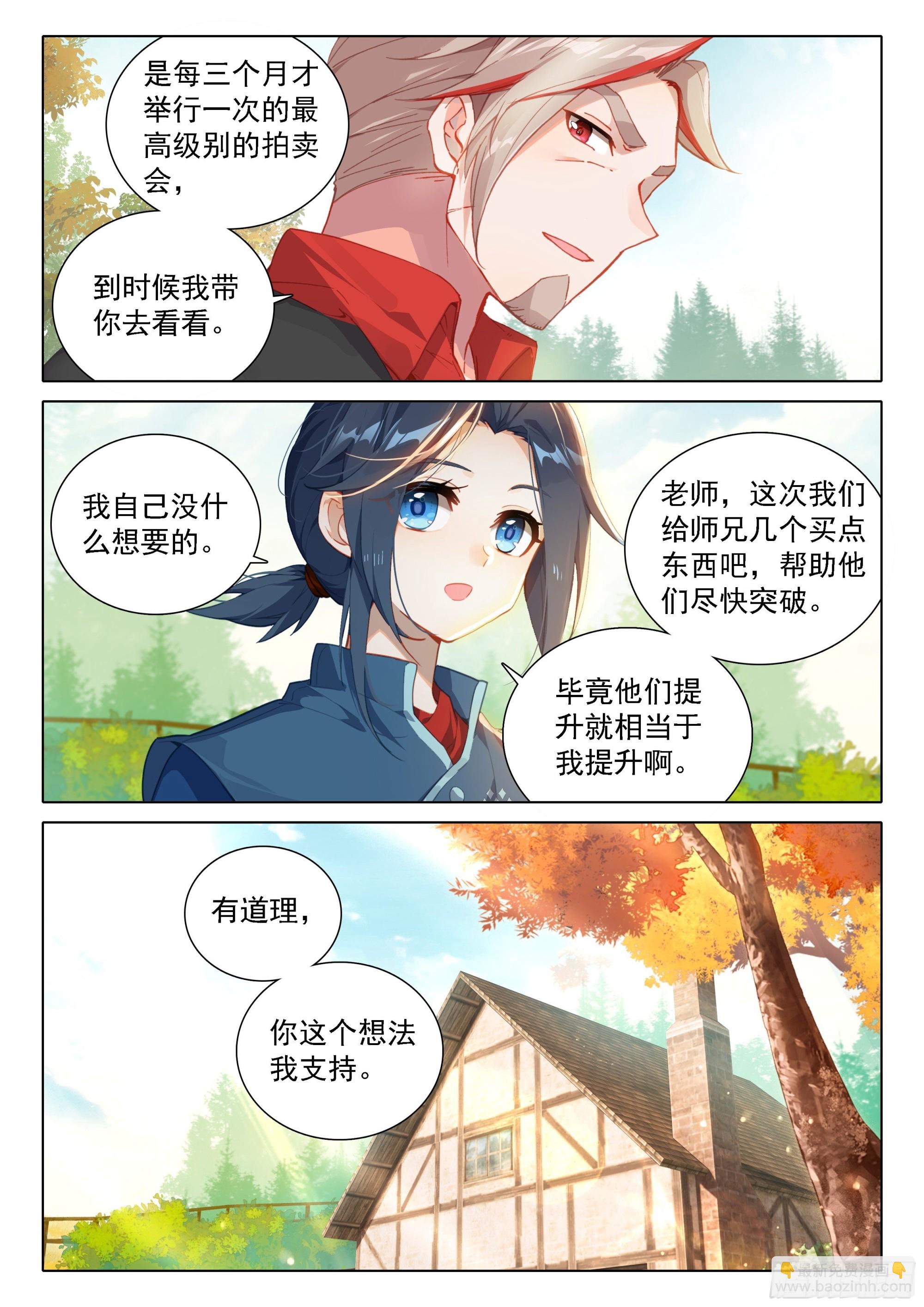 🍼斗罗大陆 5 重生唐三 71 大斗兽场 第9页